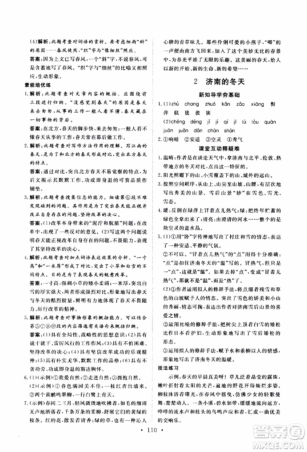 2019年新動(dòng)力課堂與檢測(cè)語文七年級(jí)上冊(cè)參考答案