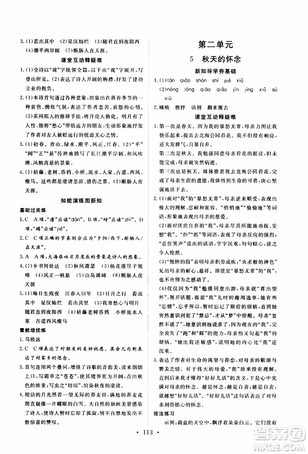 2019年新動(dòng)力課堂與檢測(cè)語文七年級(jí)上冊(cè)參考答案