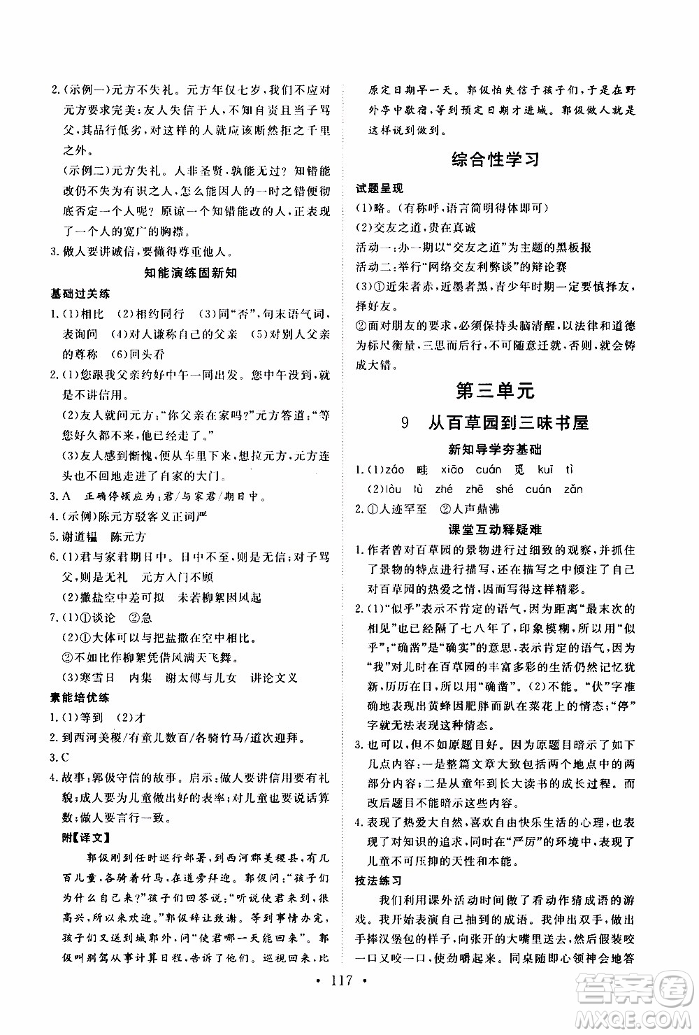 2019年新動(dòng)力課堂與檢測(cè)語文七年級(jí)上冊(cè)參考答案