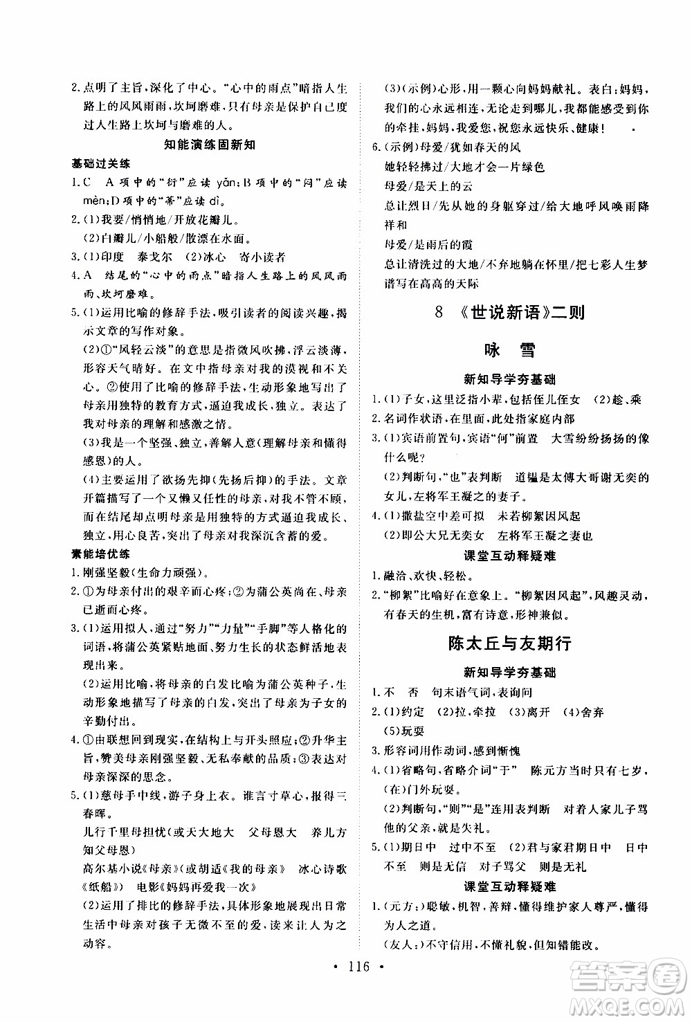 2019年新動(dòng)力課堂與檢測(cè)語文七年級(jí)上冊(cè)參考答案