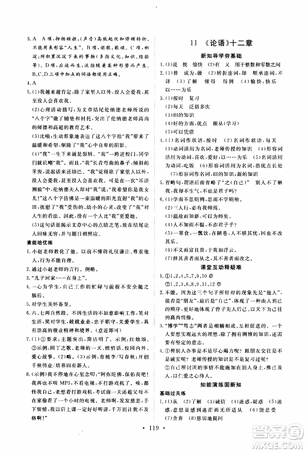 2019年新動(dòng)力課堂與檢測(cè)語文七年級(jí)上冊(cè)參考答案