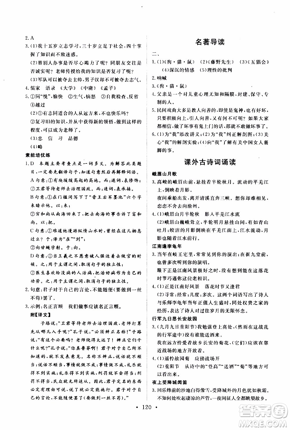 2019年新動(dòng)力課堂與檢測(cè)語文七年級(jí)上冊(cè)參考答案