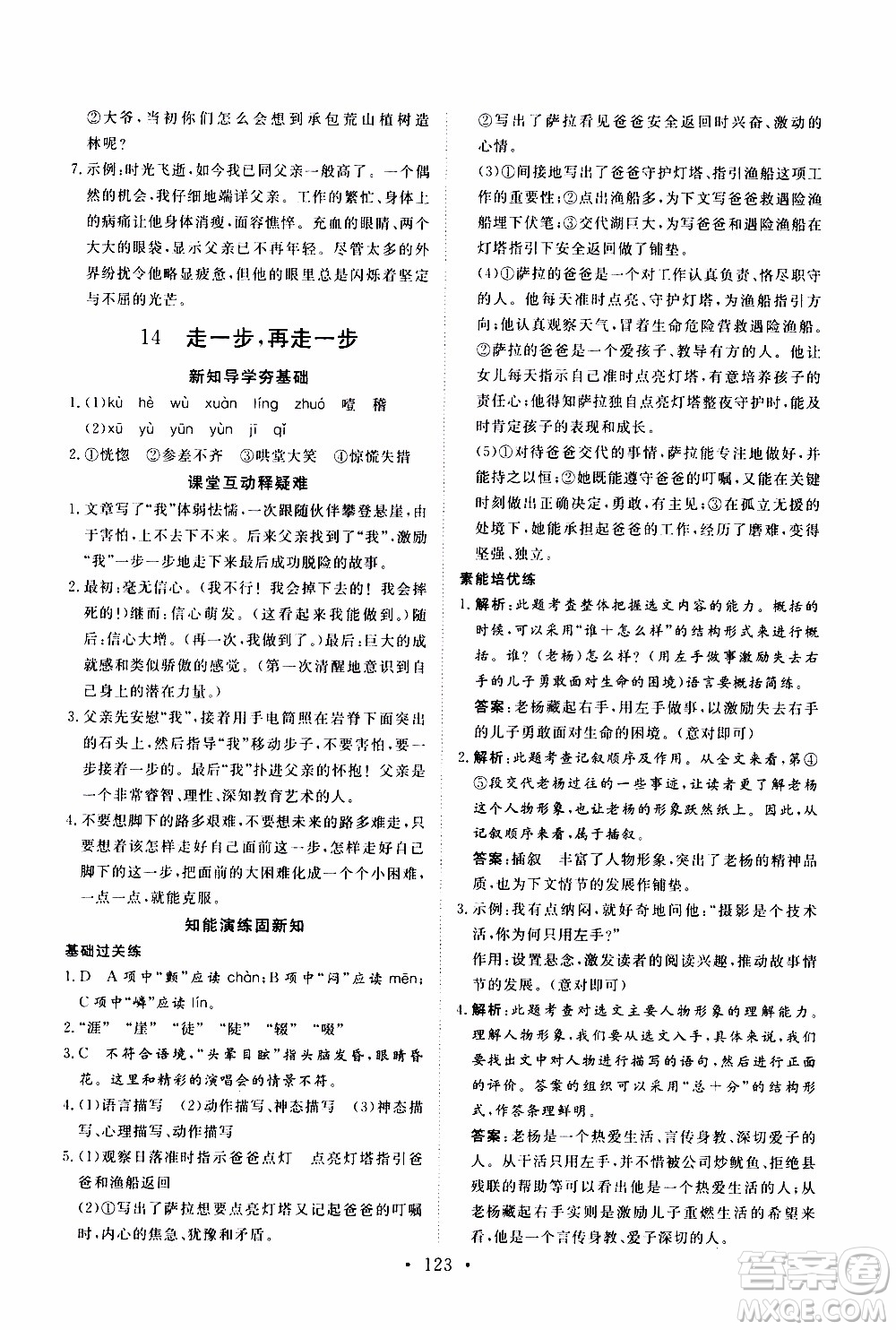 2019年新動(dòng)力課堂與檢測(cè)語文七年級(jí)上冊(cè)參考答案