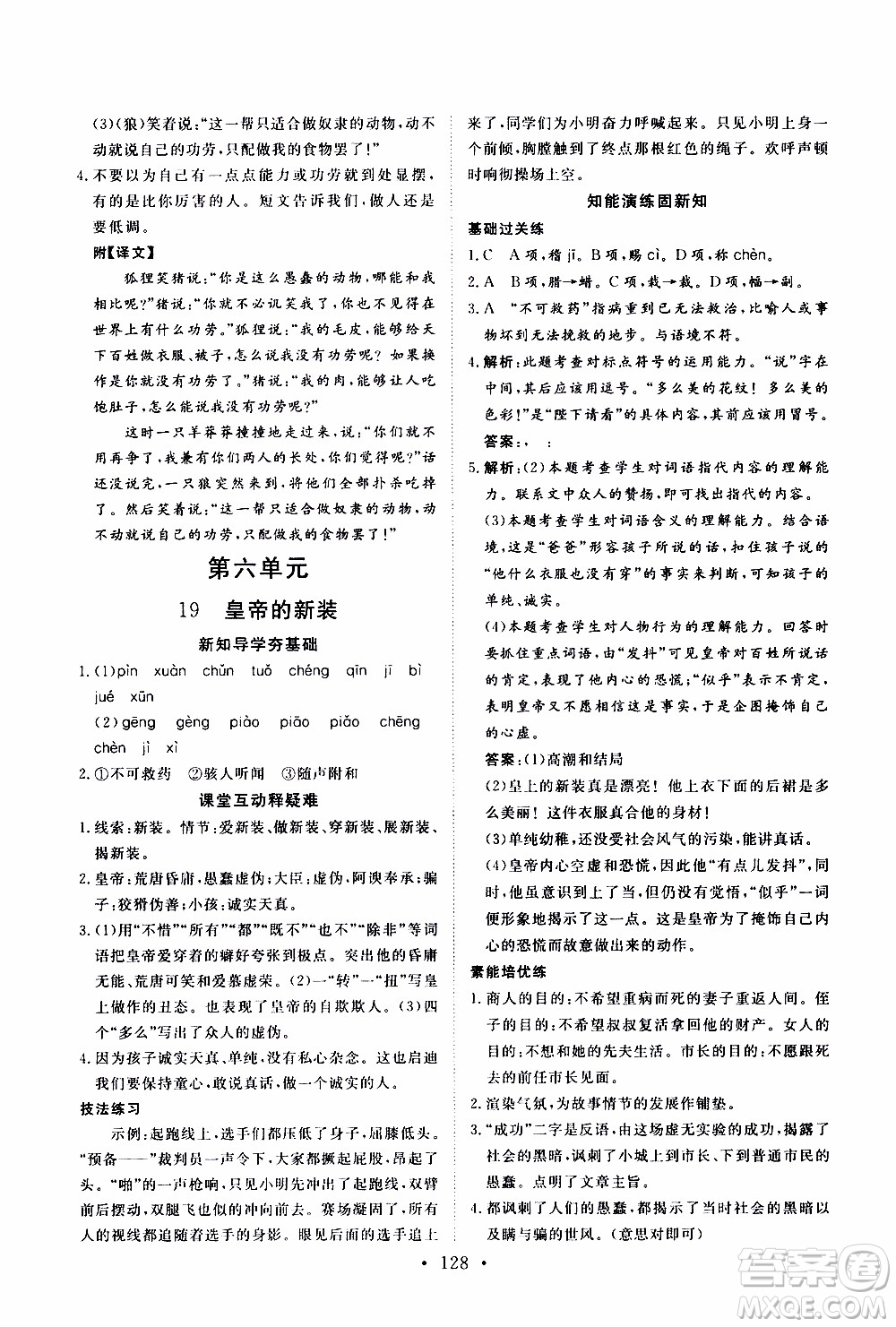 2019年新動(dòng)力課堂與檢測(cè)語文七年級(jí)上冊(cè)參考答案