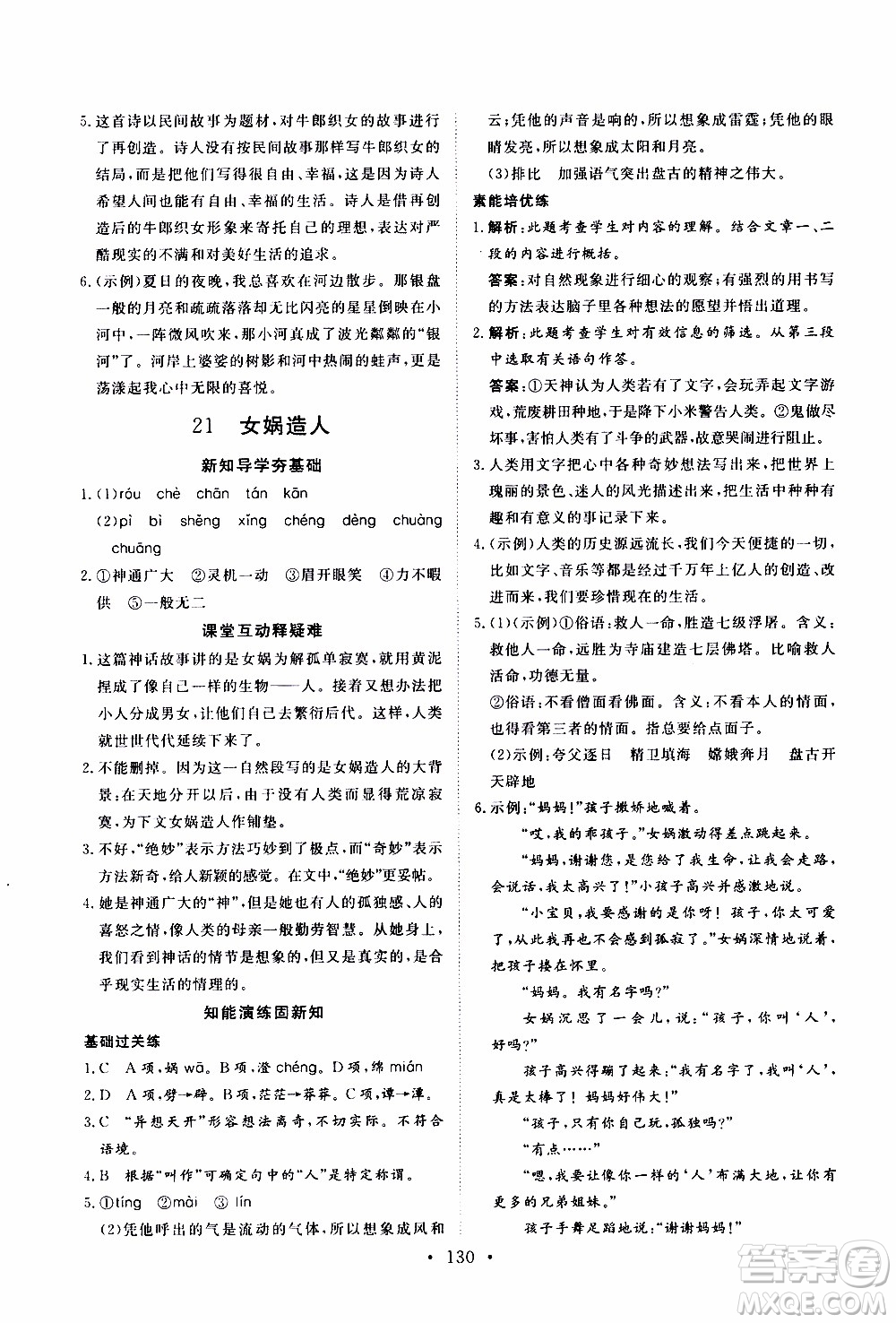 2019年新動(dòng)力課堂與檢測(cè)語文七年級(jí)上冊(cè)參考答案