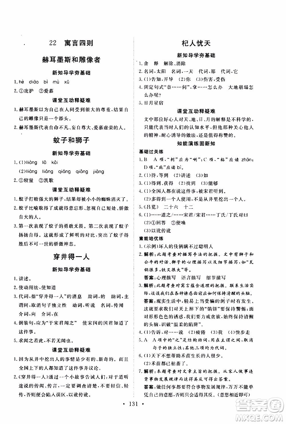 2019年新動(dòng)力課堂與檢測(cè)語文七年級(jí)上冊(cè)參考答案