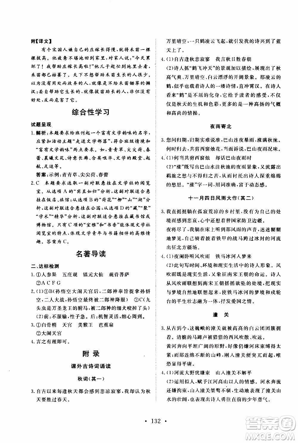 2019年新動(dòng)力課堂與檢測(cè)語文七年級(jí)上冊(cè)參考答案