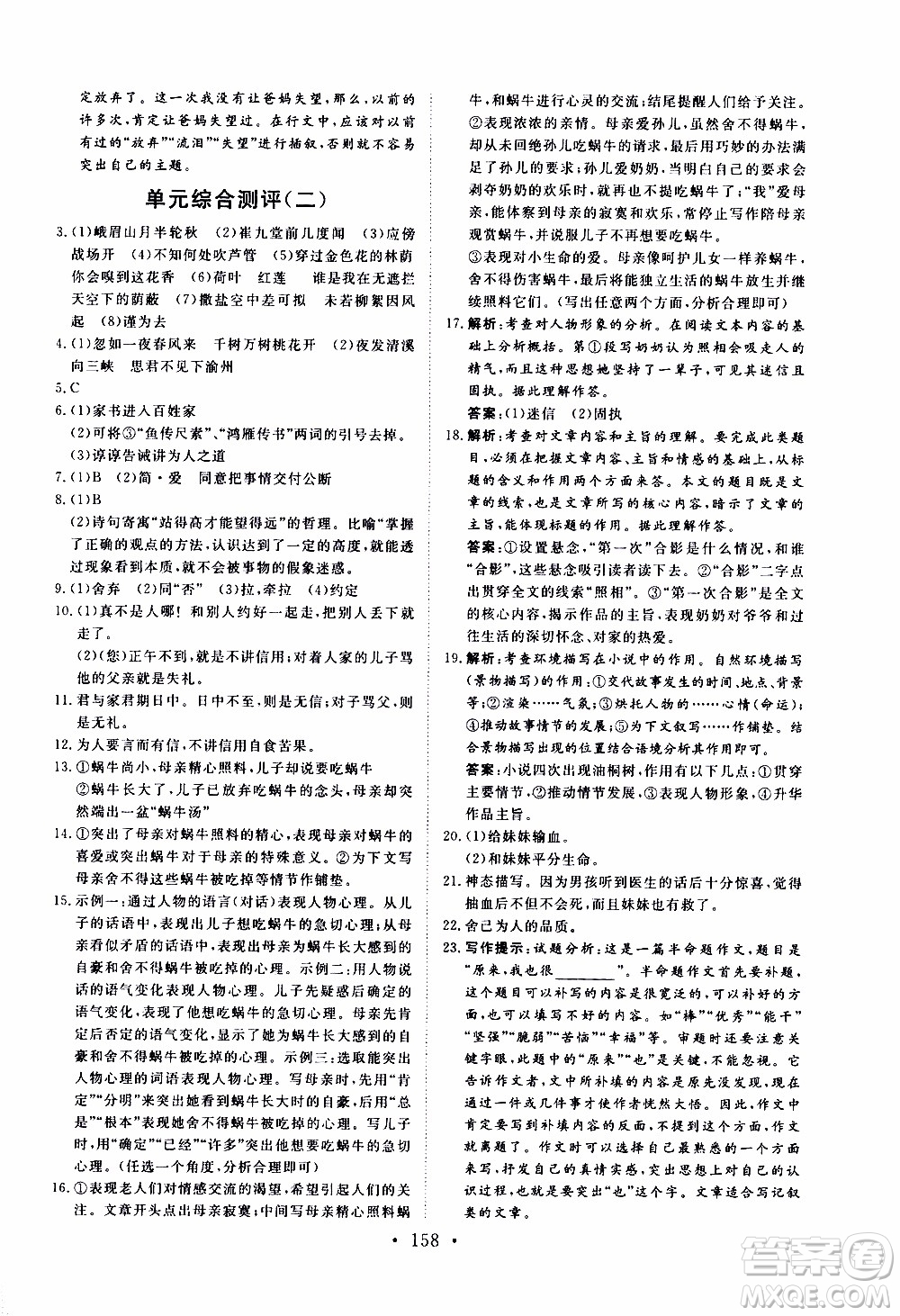 2019年新動(dòng)力課堂與檢測(cè)語文七年級(jí)上冊(cè)參考答案