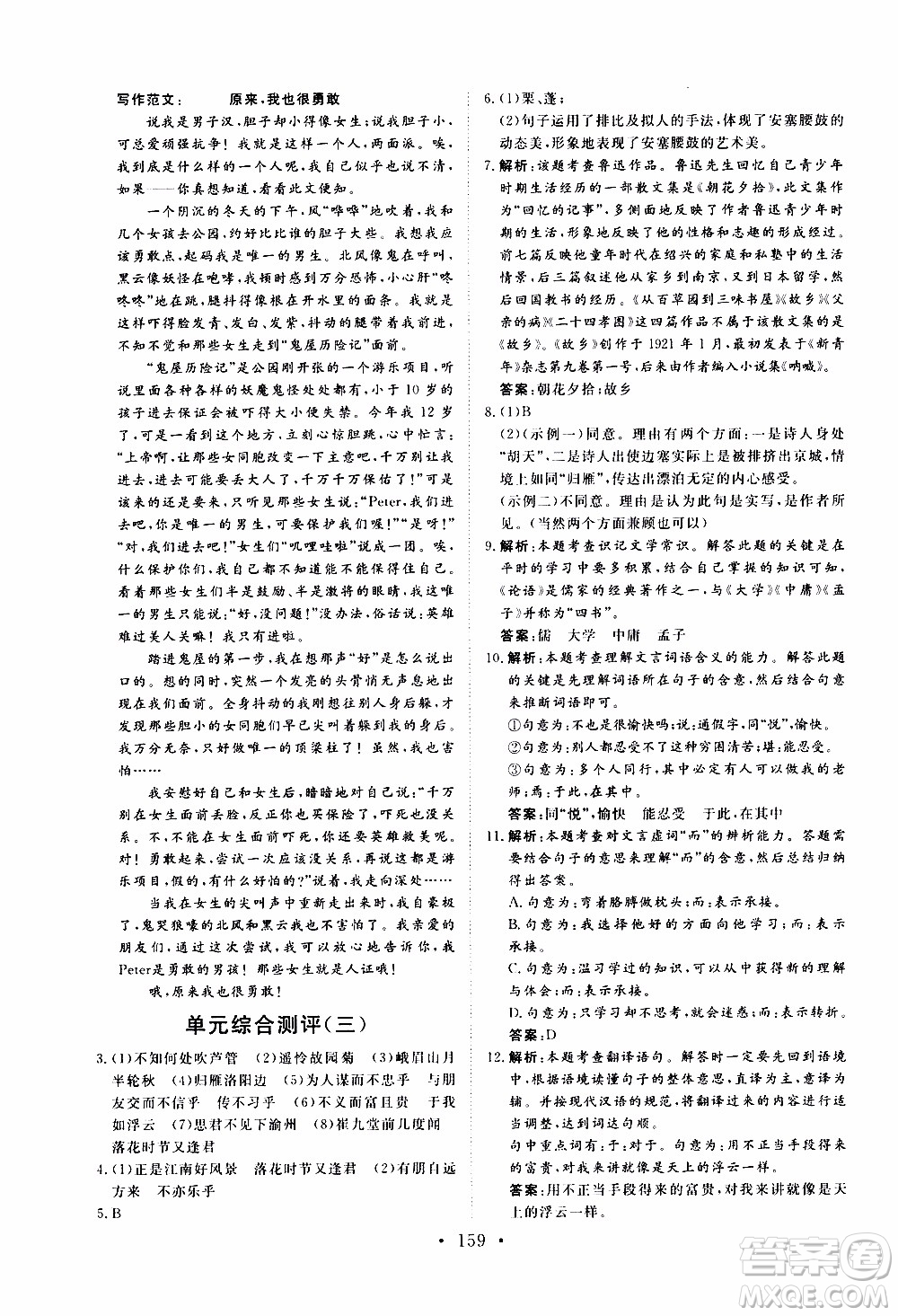 2019年新動(dòng)力課堂與檢測(cè)語文七年級(jí)上冊(cè)參考答案