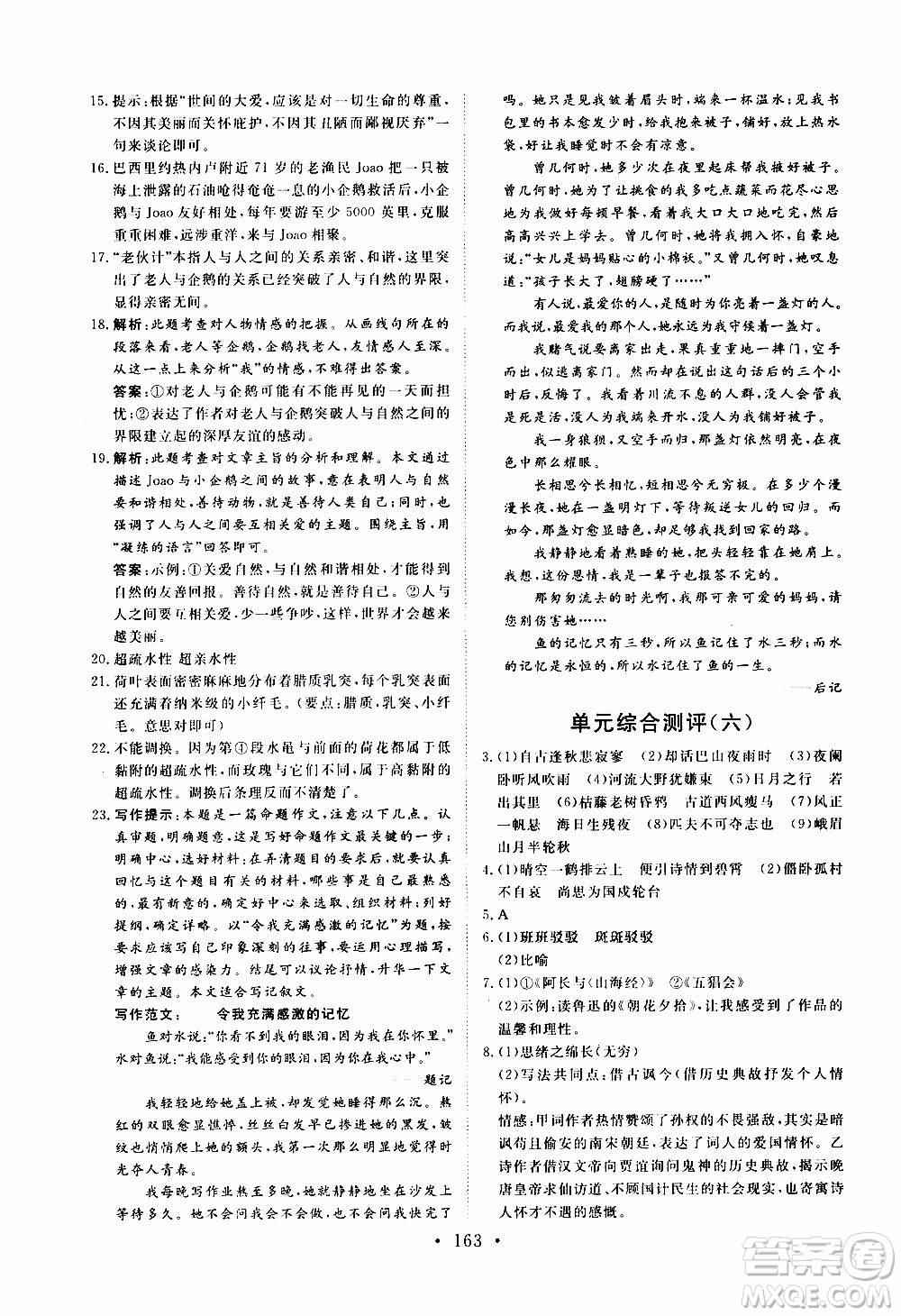 2019年新動(dòng)力課堂與檢測(cè)語文七年級(jí)上冊(cè)參考答案