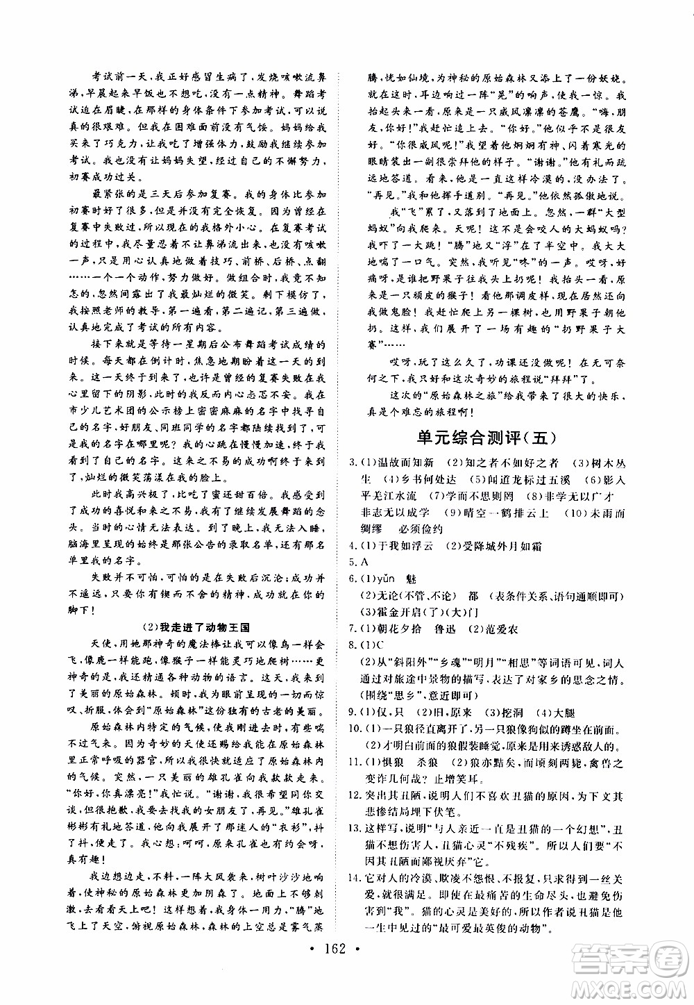 2019年新動(dòng)力課堂與檢測(cè)語文七年級(jí)上冊(cè)參考答案