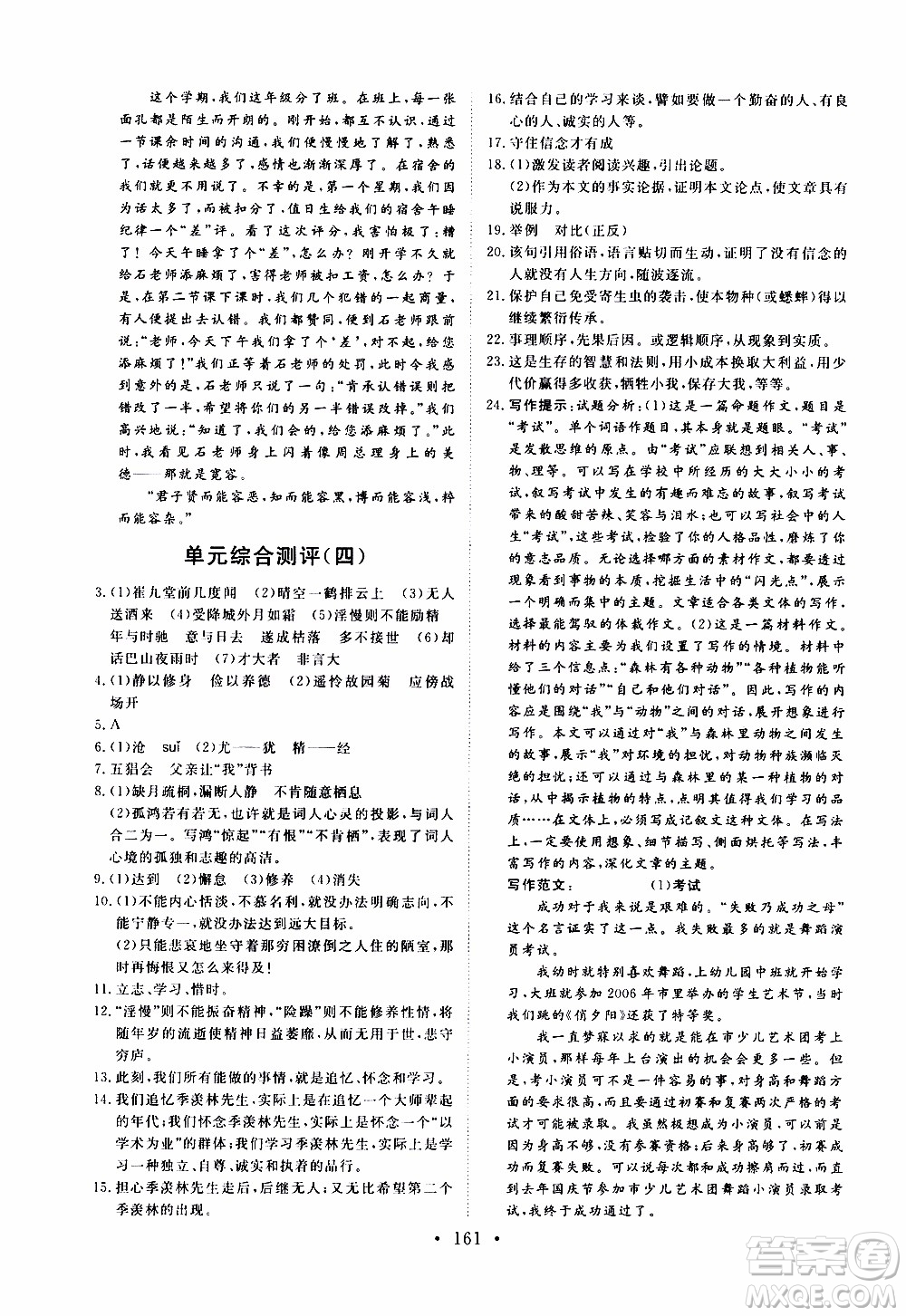 2019年新動(dòng)力課堂與檢測(cè)語文七年級(jí)上冊(cè)參考答案