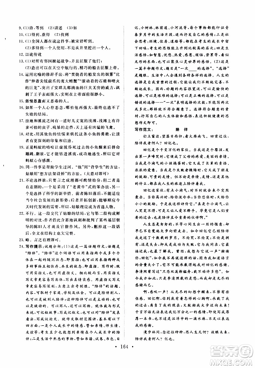 2019年新動(dòng)力課堂與檢測(cè)語文七年級(jí)上冊(cè)參考答案