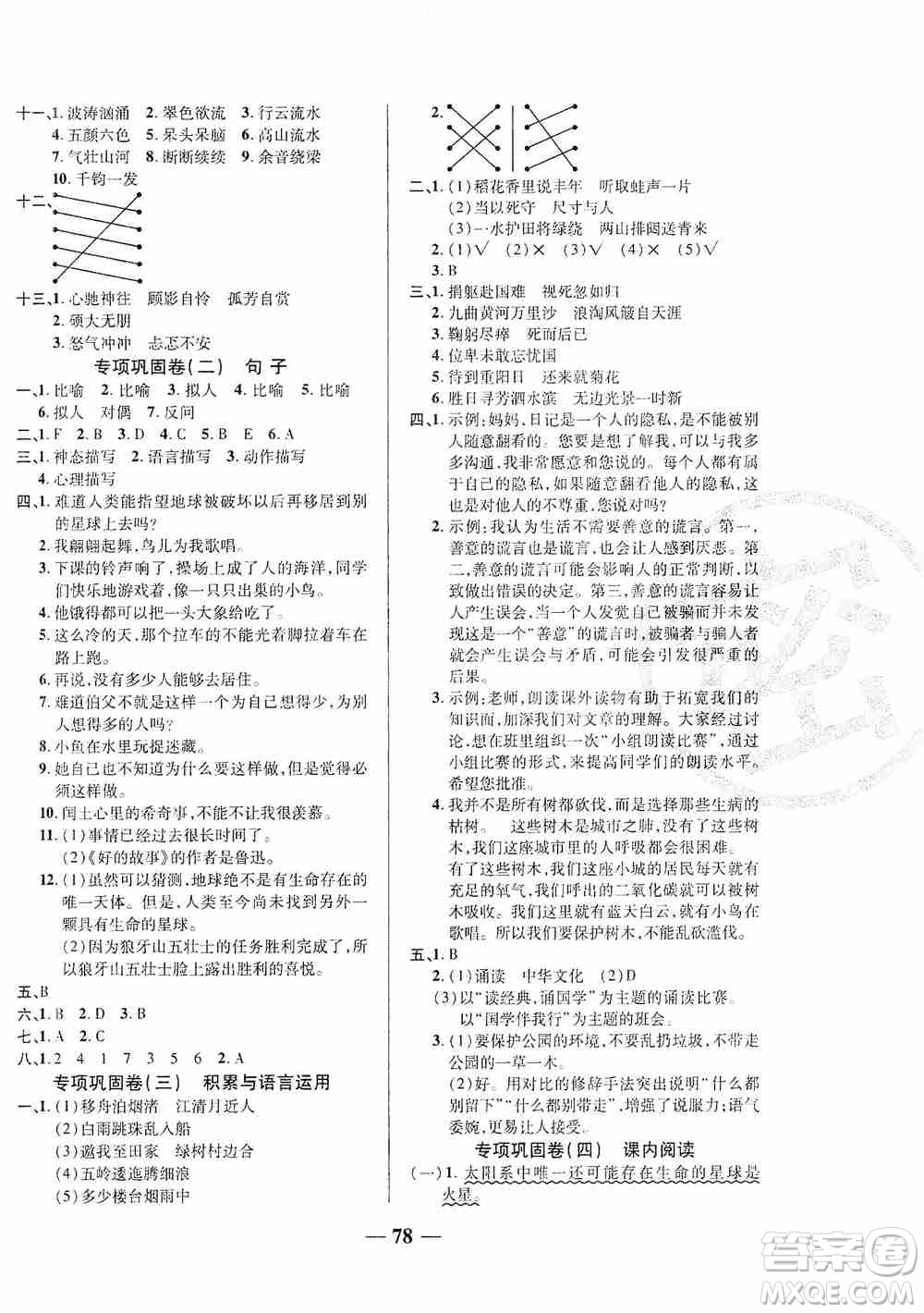 天津人民出版社2019云南本土名校金卷六年級語文上冊人教版答案