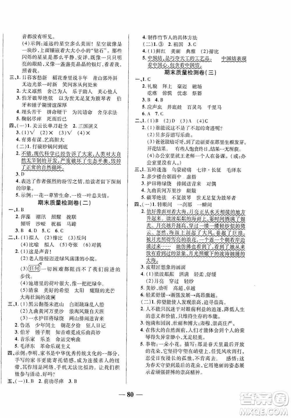 天津人民出版社2019云南本土名校金卷六年級語文上冊人教版答案