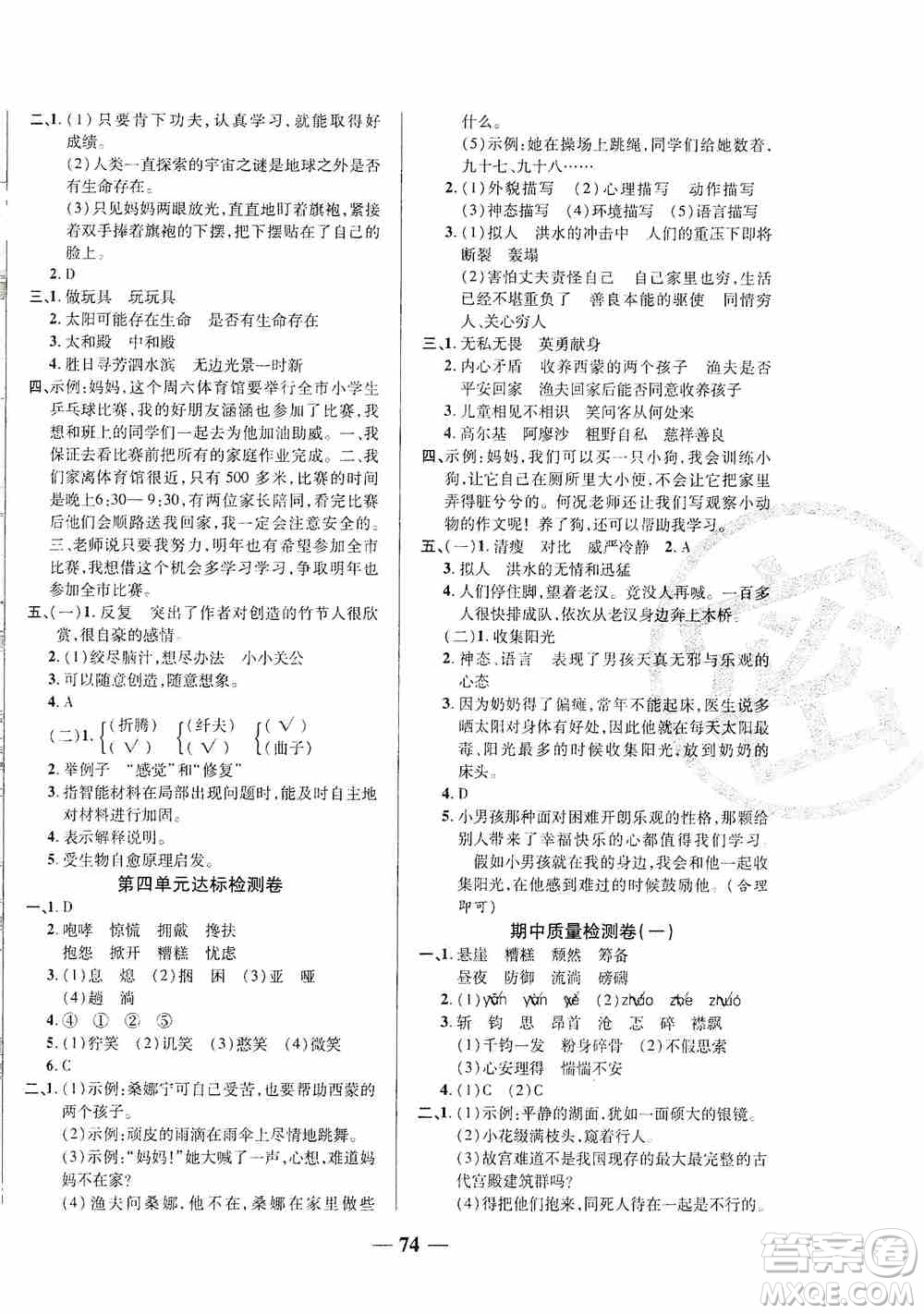 天津人民出版社2019云南本土名校金卷六年級語文上冊人教版答案