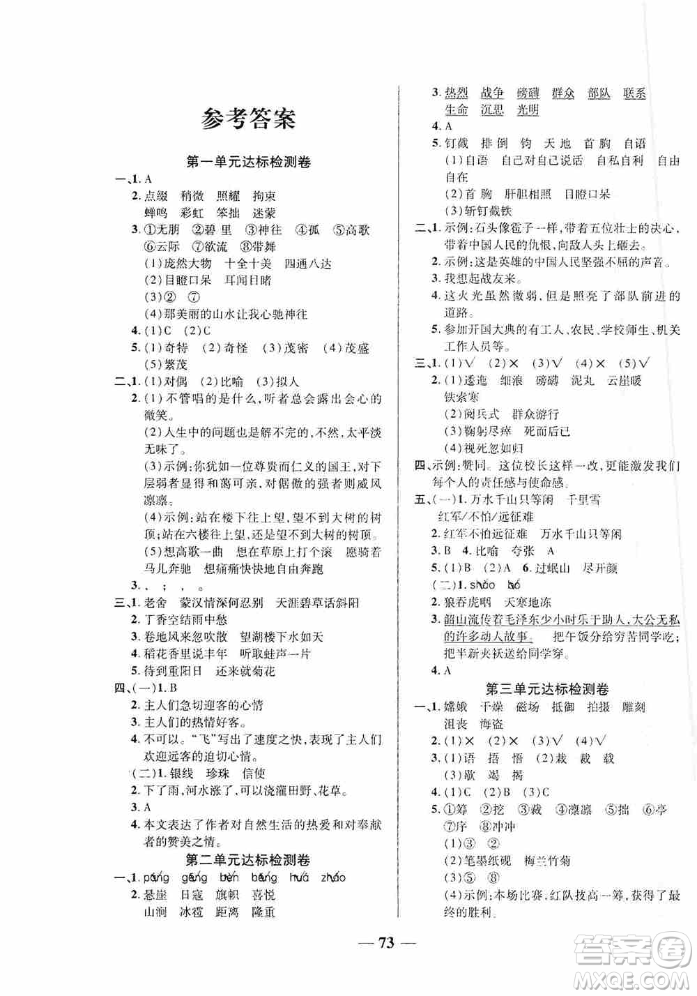 天津人民出版社2019云南本土名校金卷六年級語文上冊人教版答案