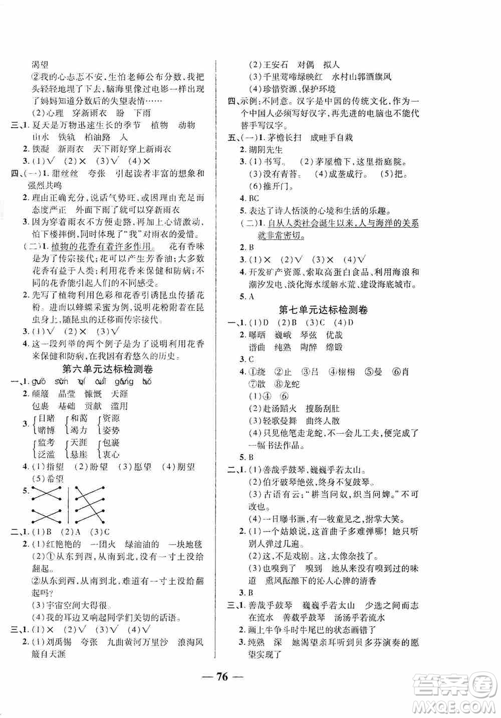 天津人民出版社2019云南本土名校金卷六年級語文上冊人教版答案