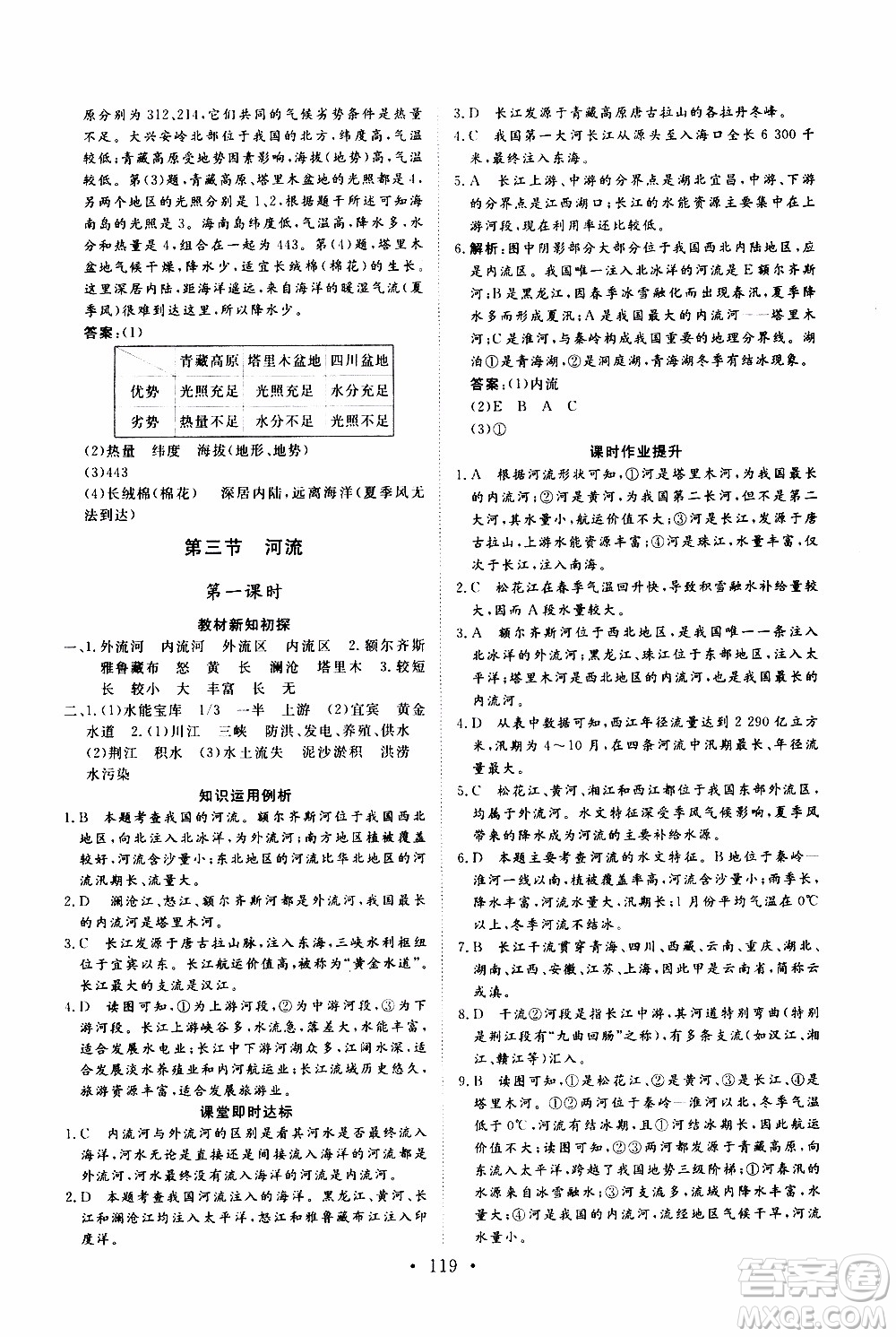 2019年新動力課堂與檢測地理七年級上冊參考答案