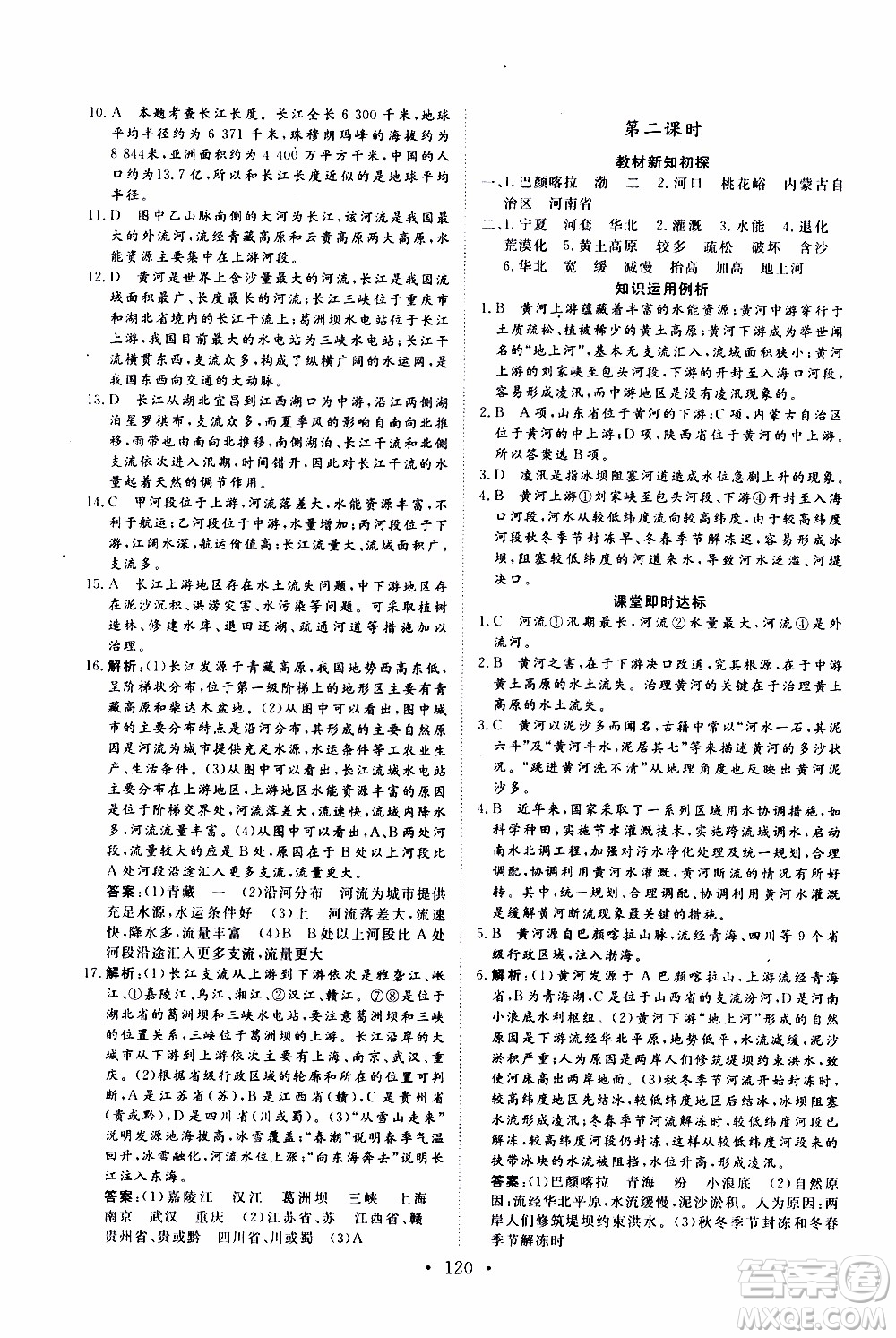 2019年新動力課堂與檢測地理七年級上冊參考答案