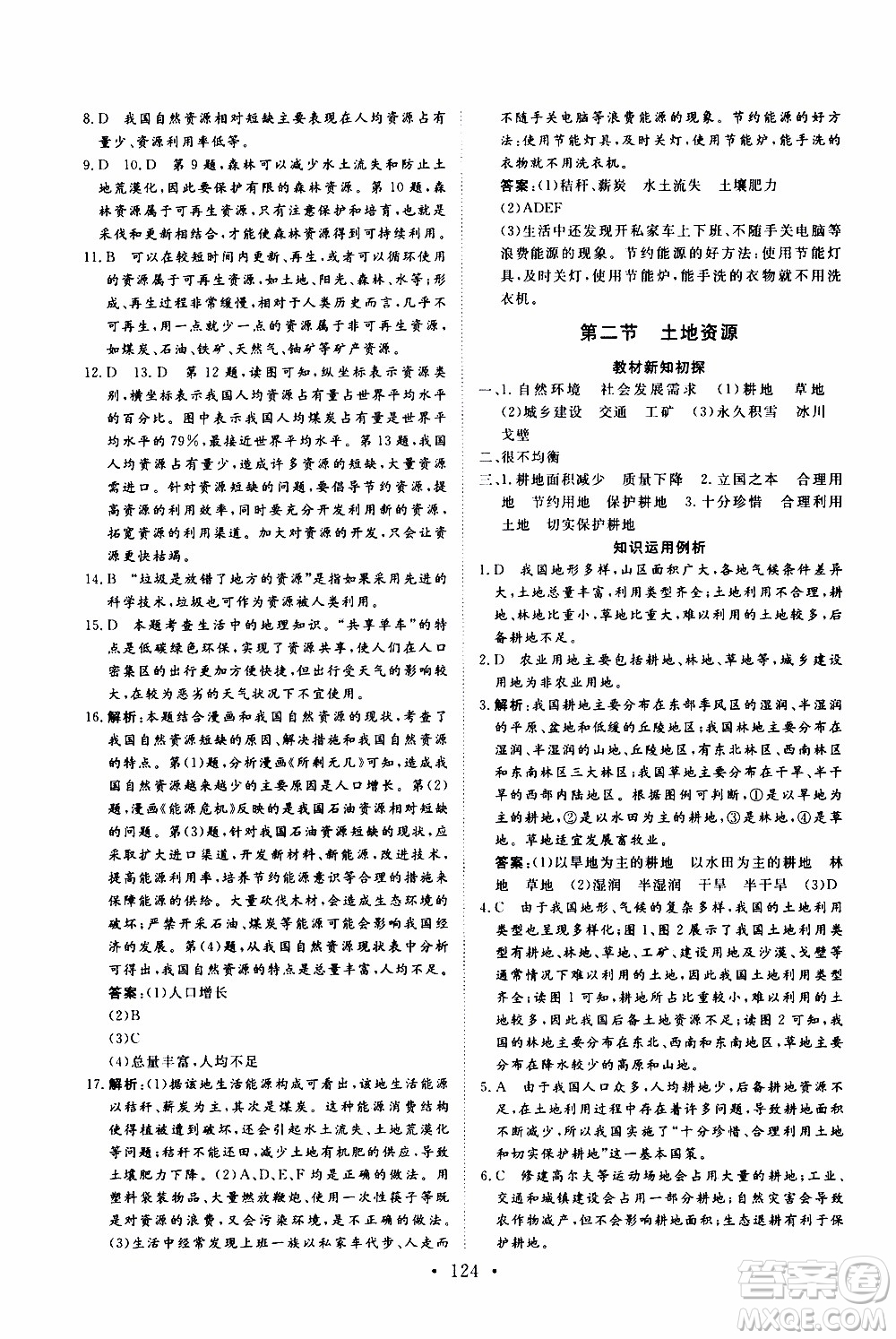 2019年新動力課堂與檢測地理七年級上冊參考答案