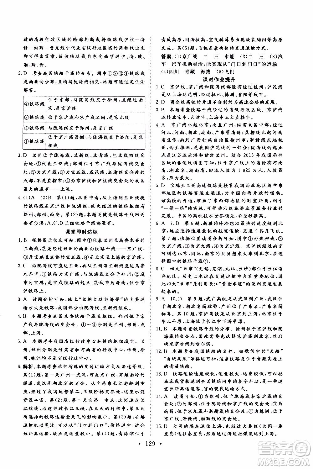 2019年新動力課堂與檢測地理七年級上冊參考答案