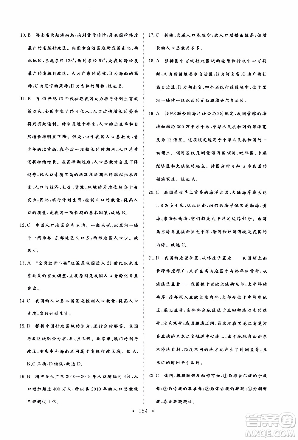 2019年新動力課堂與檢測地理七年級上冊參考答案