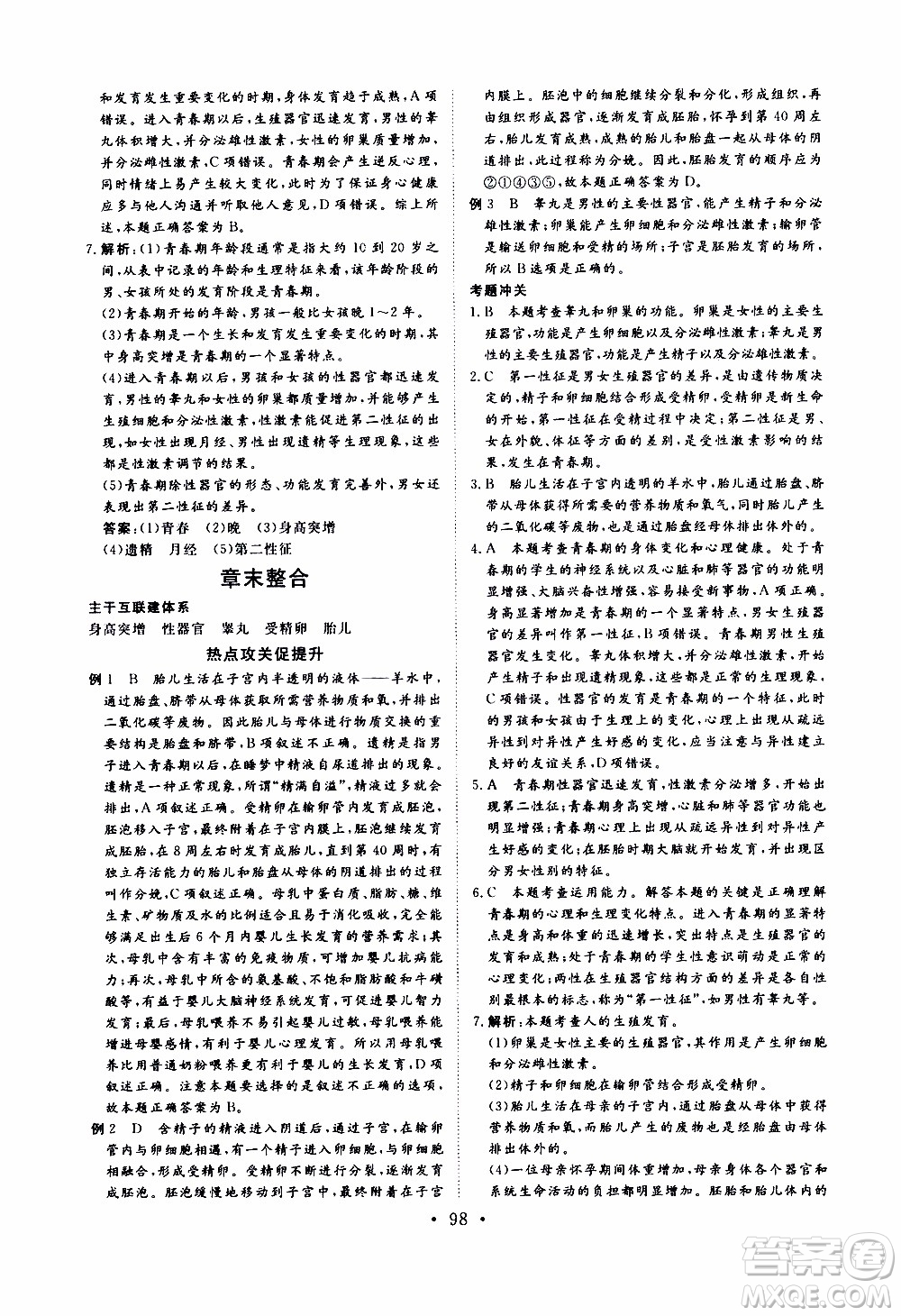 2019年新動(dòng)力課堂與檢測生物學(xué)七年級(jí)上冊(cè)參考答案