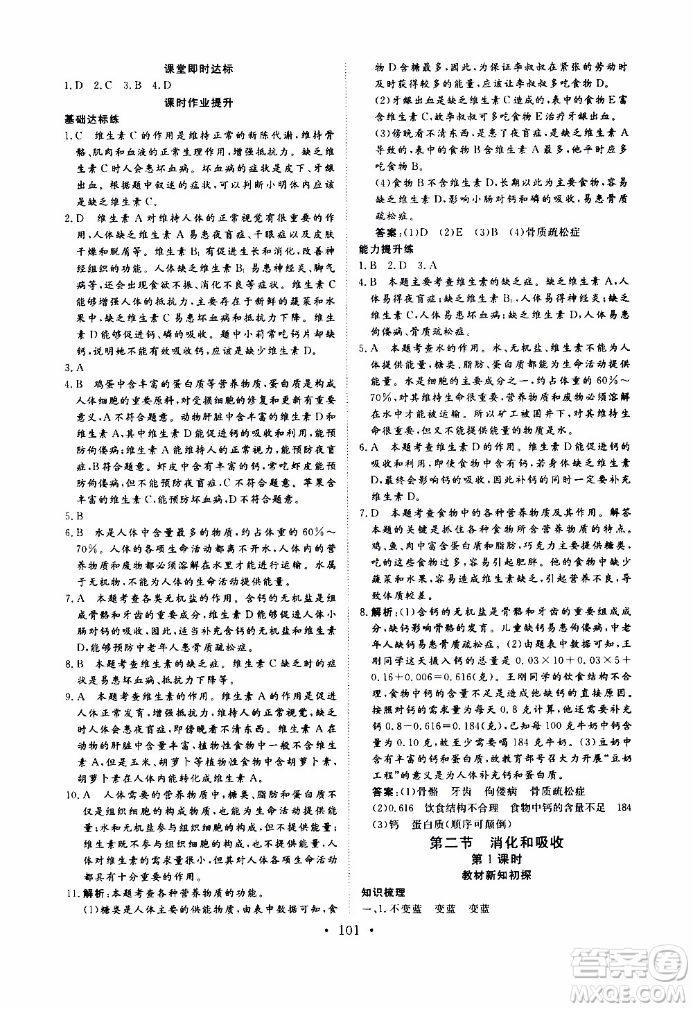 2019年新動(dòng)力課堂與檢測生物學(xué)七年級(jí)上冊(cè)參考答案