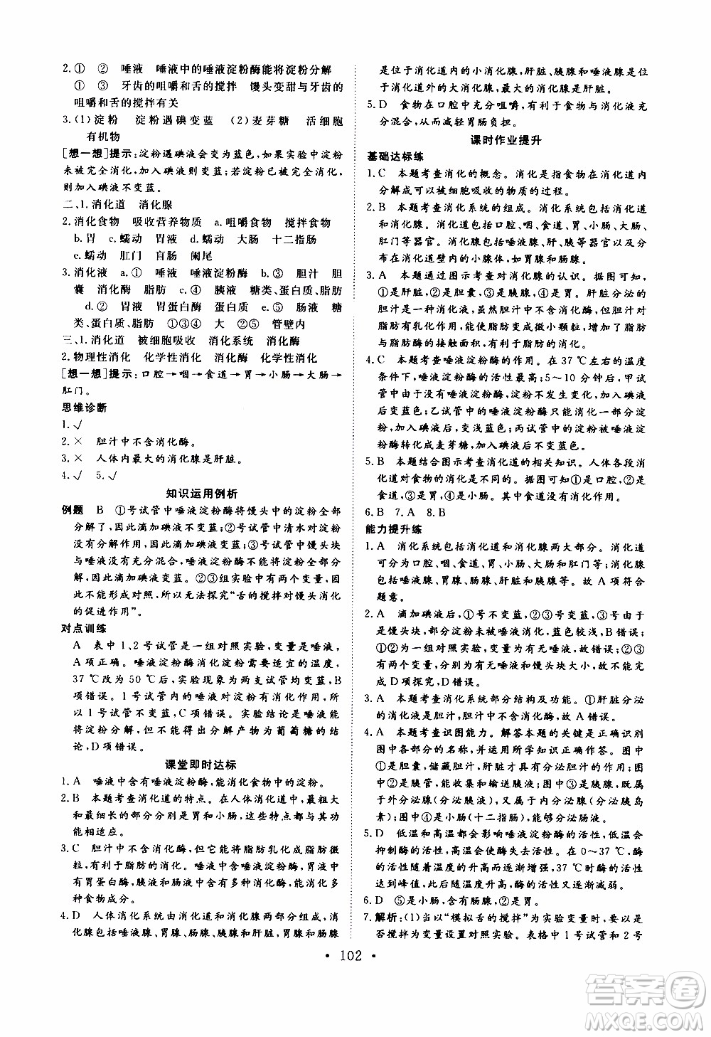 2019年新動(dòng)力課堂與檢測生物學(xué)七年級(jí)上冊(cè)參考答案