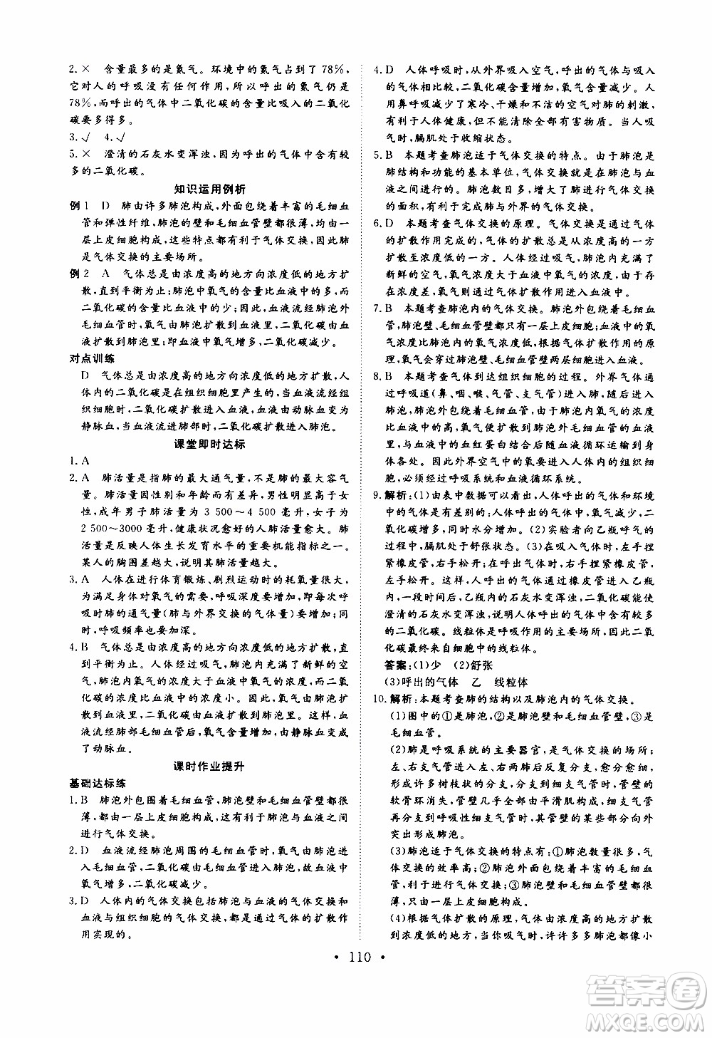 2019年新動(dòng)力課堂與檢測生物學(xué)七年級(jí)上冊(cè)參考答案