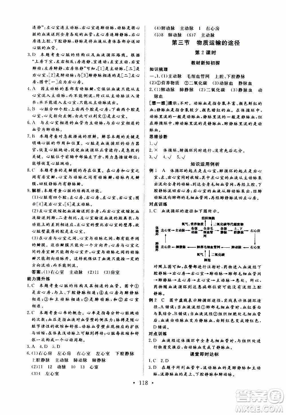 2019年新動(dòng)力課堂與檢測生物學(xué)七年級(jí)上冊(cè)參考答案