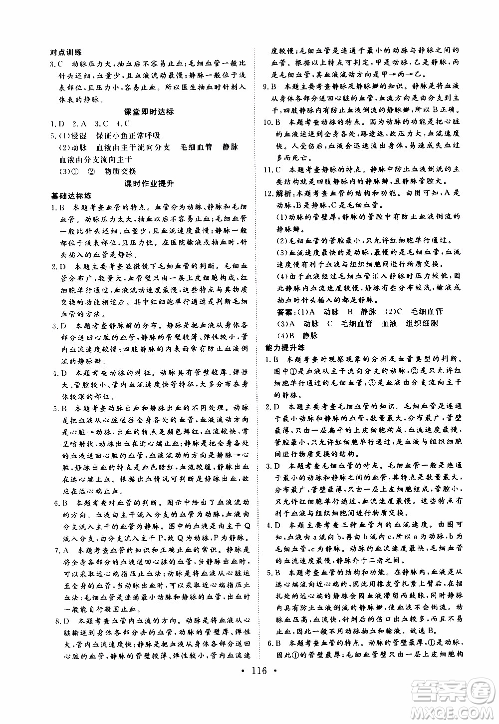 2019年新動(dòng)力課堂與檢測生物學(xué)七年級(jí)上冊(cè)參考答案