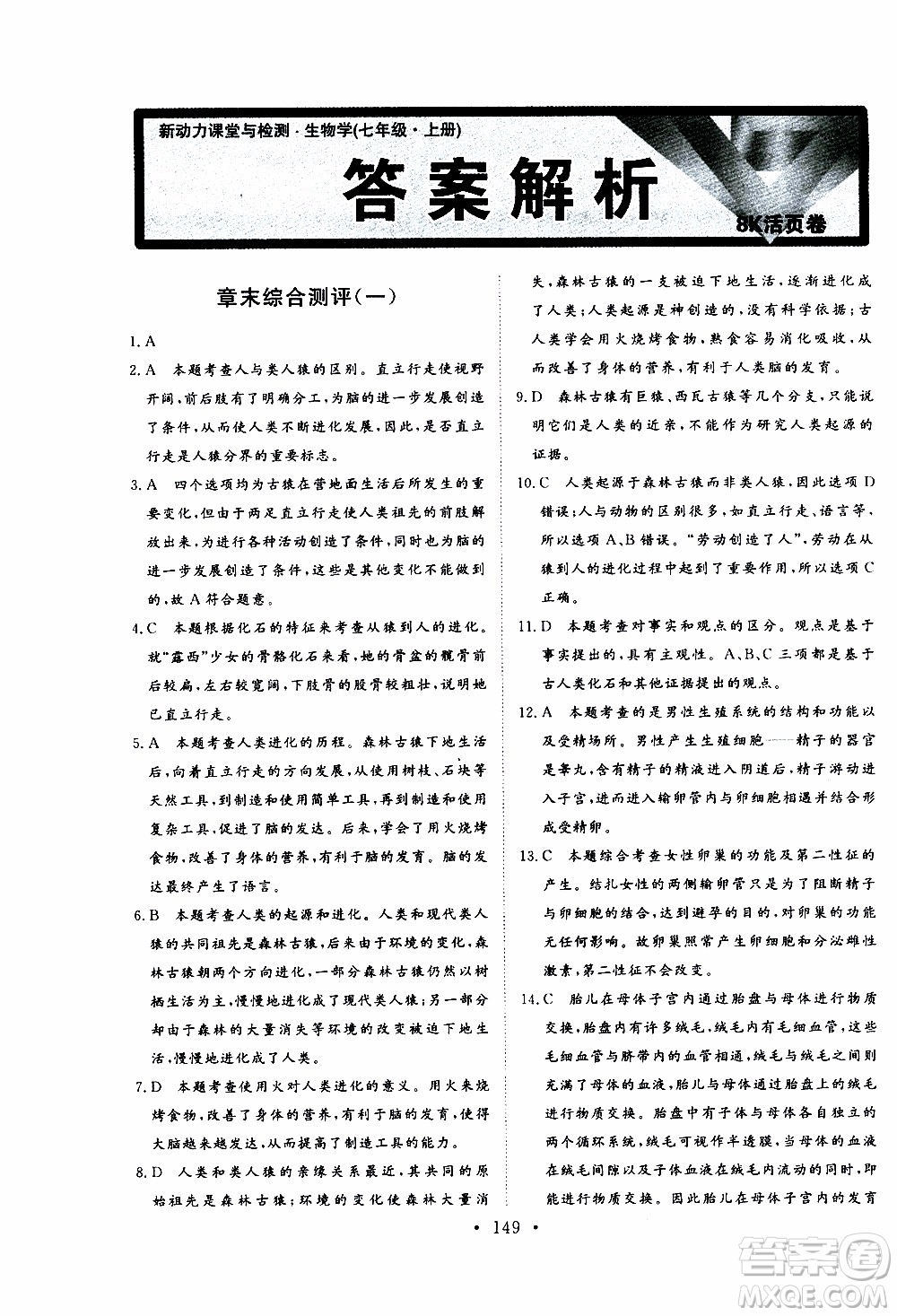 2019年新動(dòng)力課堂與檢測生物學(xué)七年級(jí)上冊(cè)參考答案