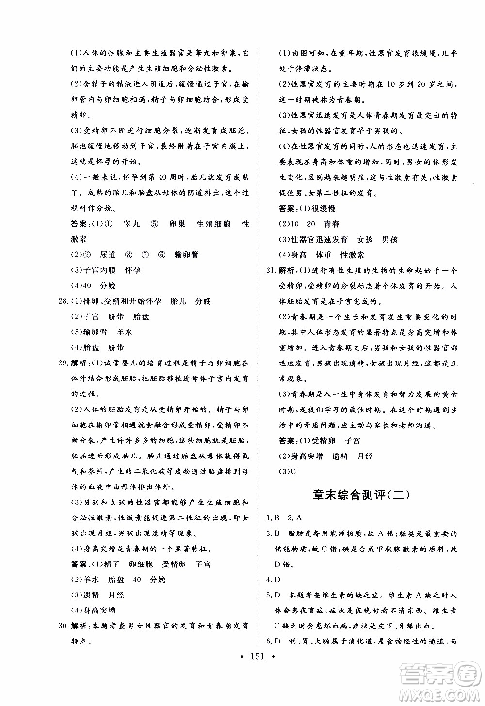 2019年新動(dòng)力課堂與檢測生物學(xué)七年級(jí)上冊(cè)參考答案