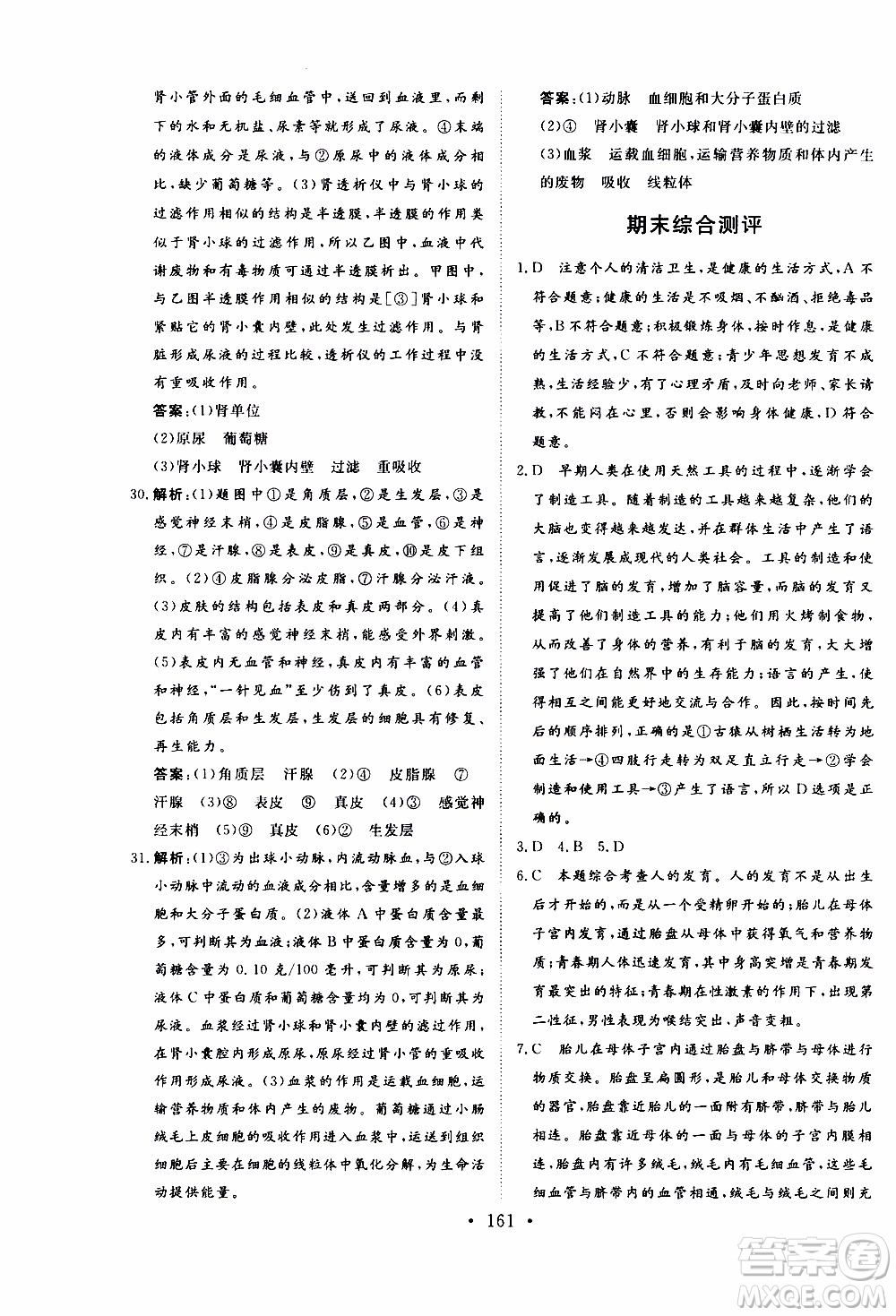 2019年新動(dòng)力課堂與檢測生物學(xué)七年級(jí)上冊(cè)參考答案