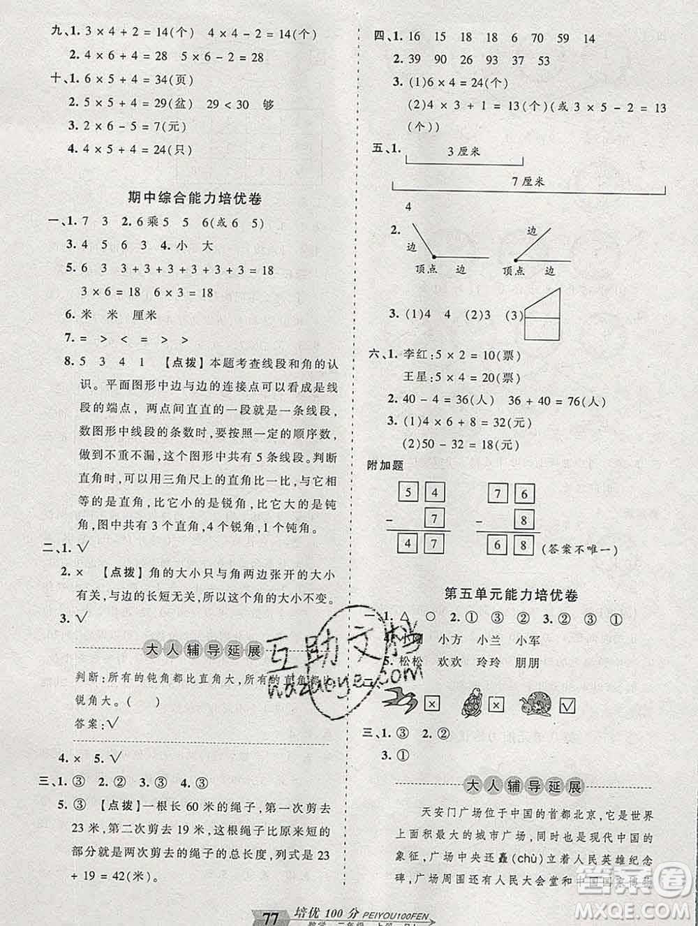 2019秋人教版王朝霞培優(yōu)100分二年級(jí)數(shù)學(xué)上冊(cè)答案