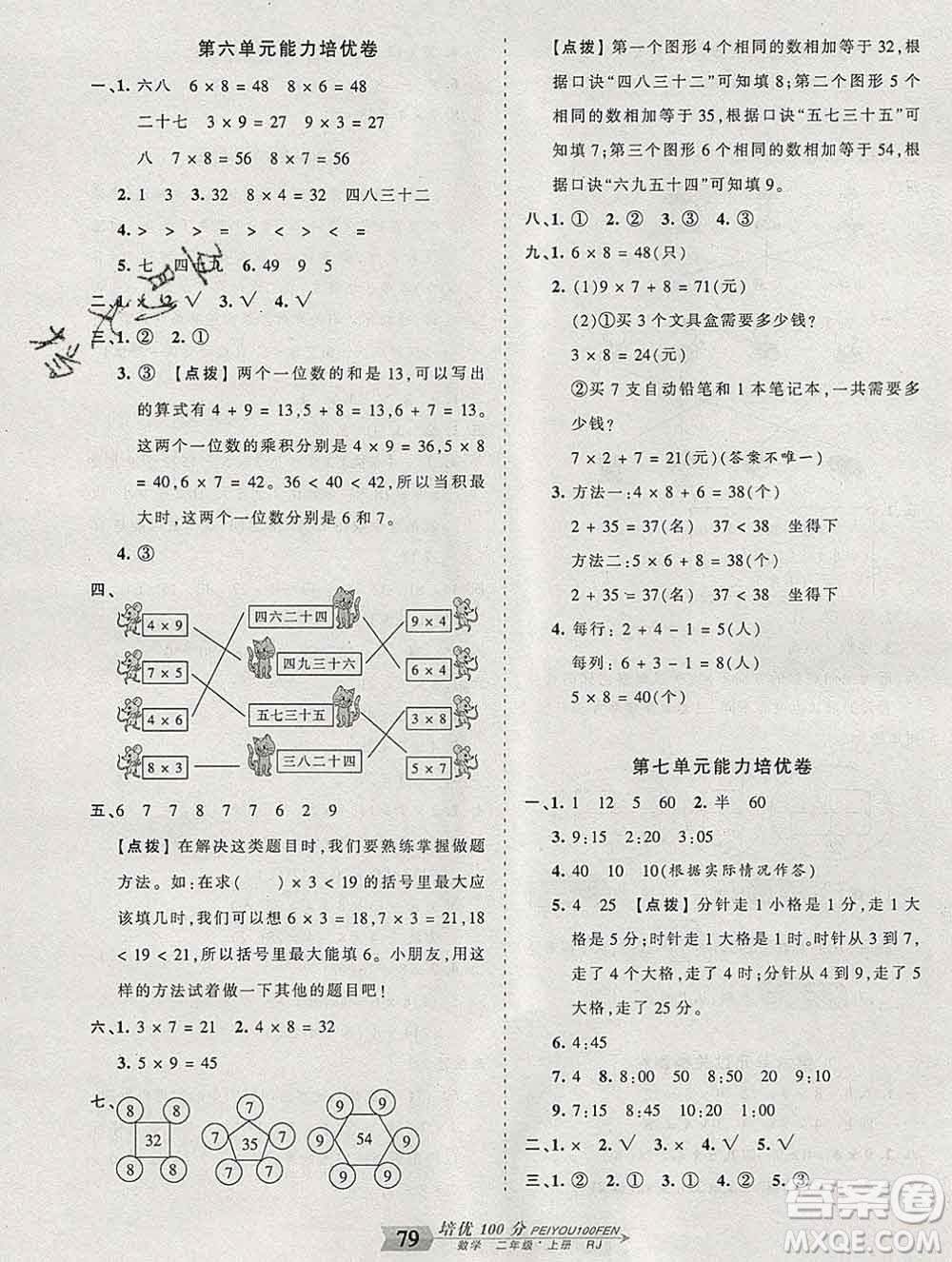 2019秋人教版王朝霞培優(yōu)100分二年級(jí)數(shù)學(xué)上冊(cè)答案