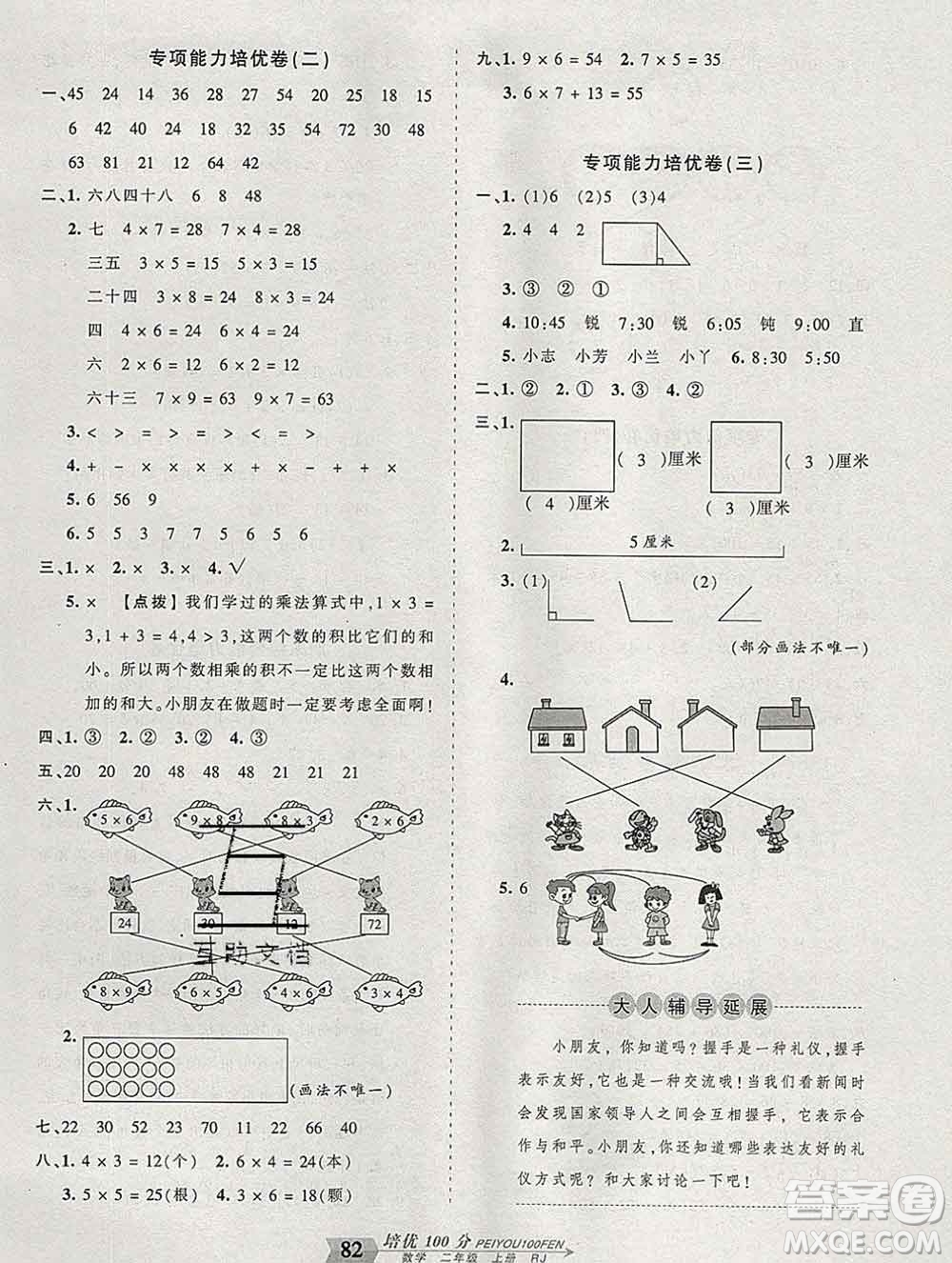 2019秋人教版王朝霞培優(yōu)100分二年級(jí)數(shù)學(xué)上冊(cè)答案