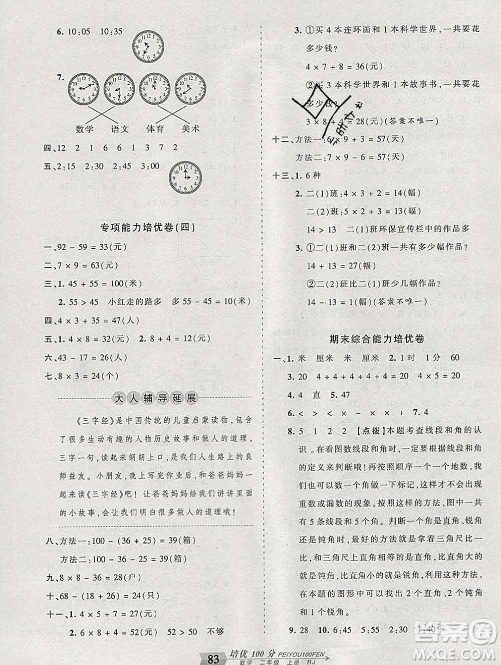 2019秋人教版王朝霞培優(yōu)100分二年級(jí)數(shù)學(xué)上冊(cè)答案