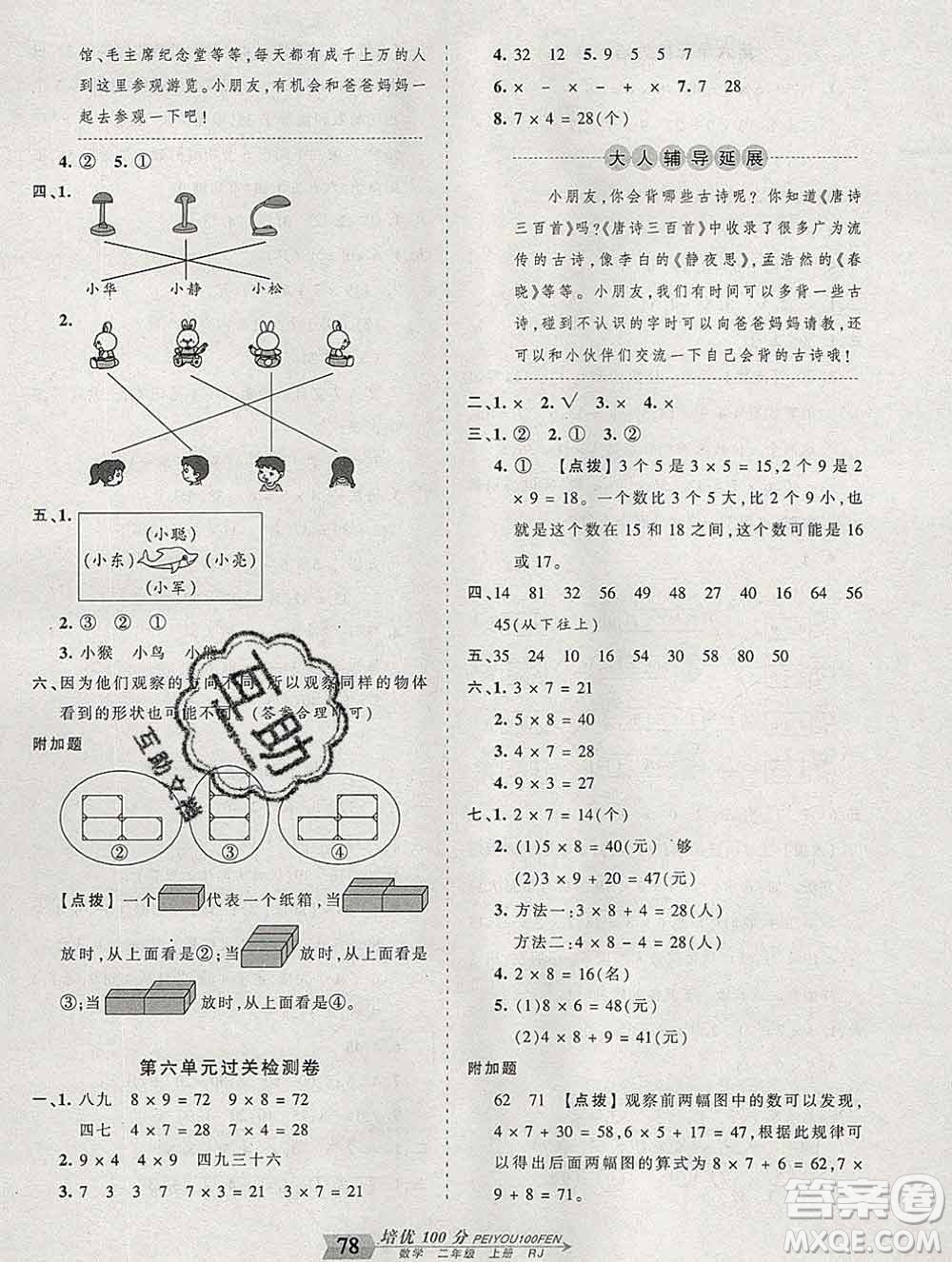 2019秋人教版王朝霞培優(yōu)100分二年級(jí)數(shù)學(xué)上冊(cè)答案