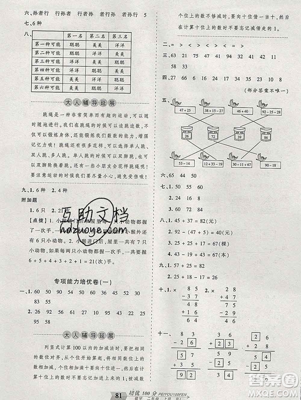 2019秋人教版王朝霞培優(yōu)100分二年級(jí)數(shù)學(xué)上冊(cè)答案