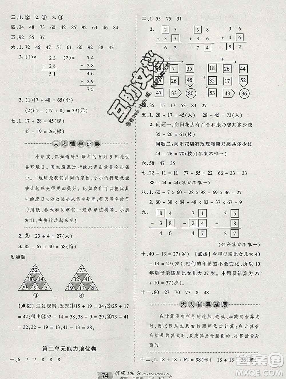 2019秋人教版王朝霞培優(yōu)100分二年級(jí)數(shù)學(xué)上冊(cè)答案