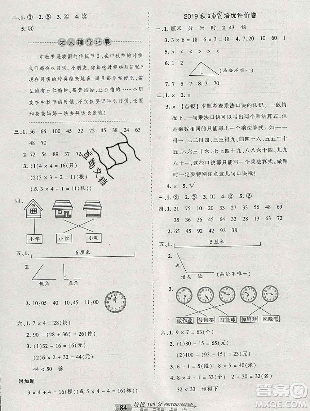 2019秋人教版王朝霞培優(yōu)100分二年級(jí)數(shù)學(xué)上冊(cè)答案