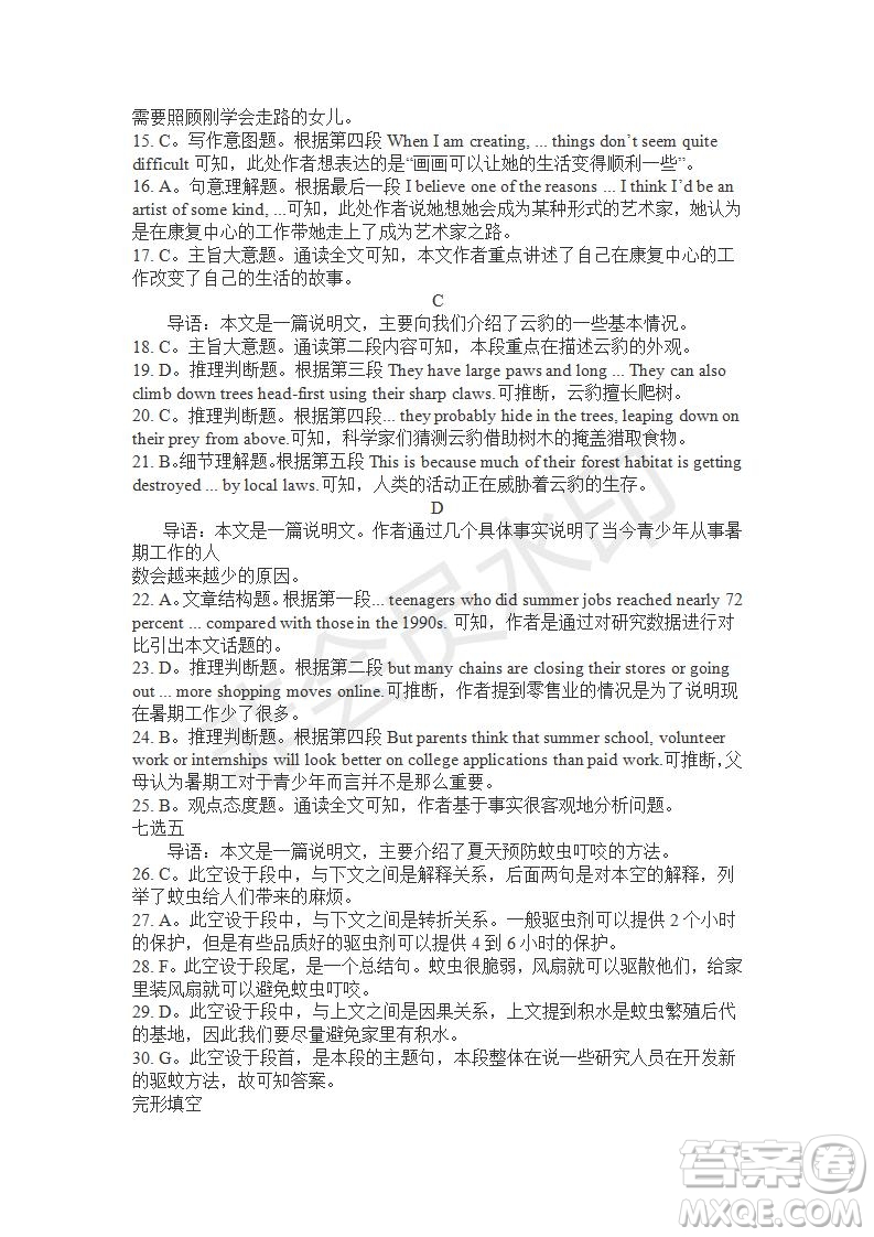 學(xué)生雙語報2019-2020學(xué)年高一RX版東莞專版第15期測試題參考答案