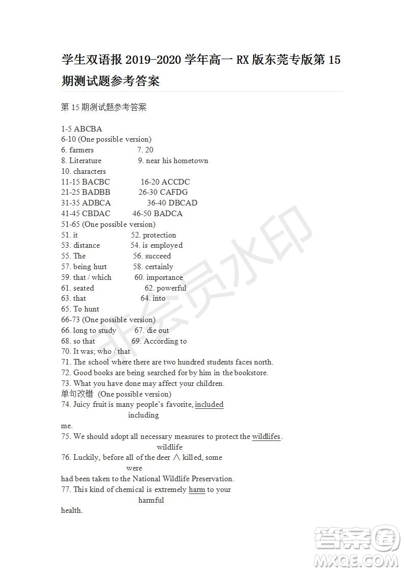 學(xué)生雙語報2019-2020學(xué)年高一RX版東莞專版第15期測試題參考答案