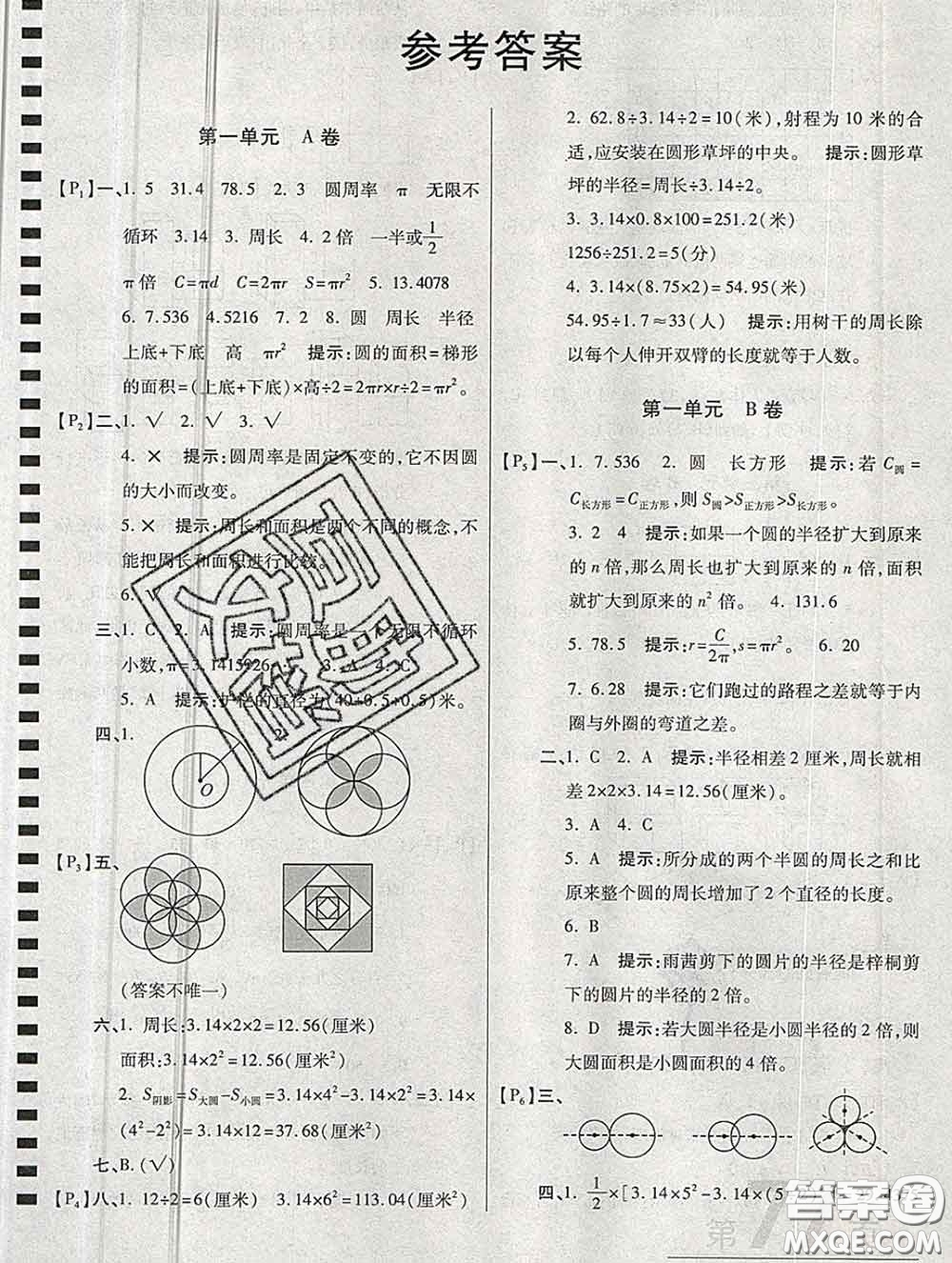 開(kāi)明出版社2019新版六年級(jí)數(shù)學(xué)上冊(cè)北師版萬(wàn)向思維最新AB卷答案