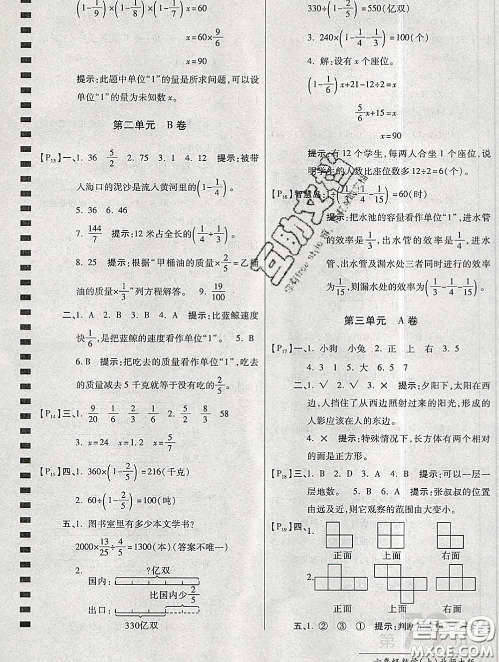 開(kāi)明出版社2019新版六年級(jí)數(shù)學(xué)上冊(cè)北師版萬(wàn)向思維最新AB卷答案