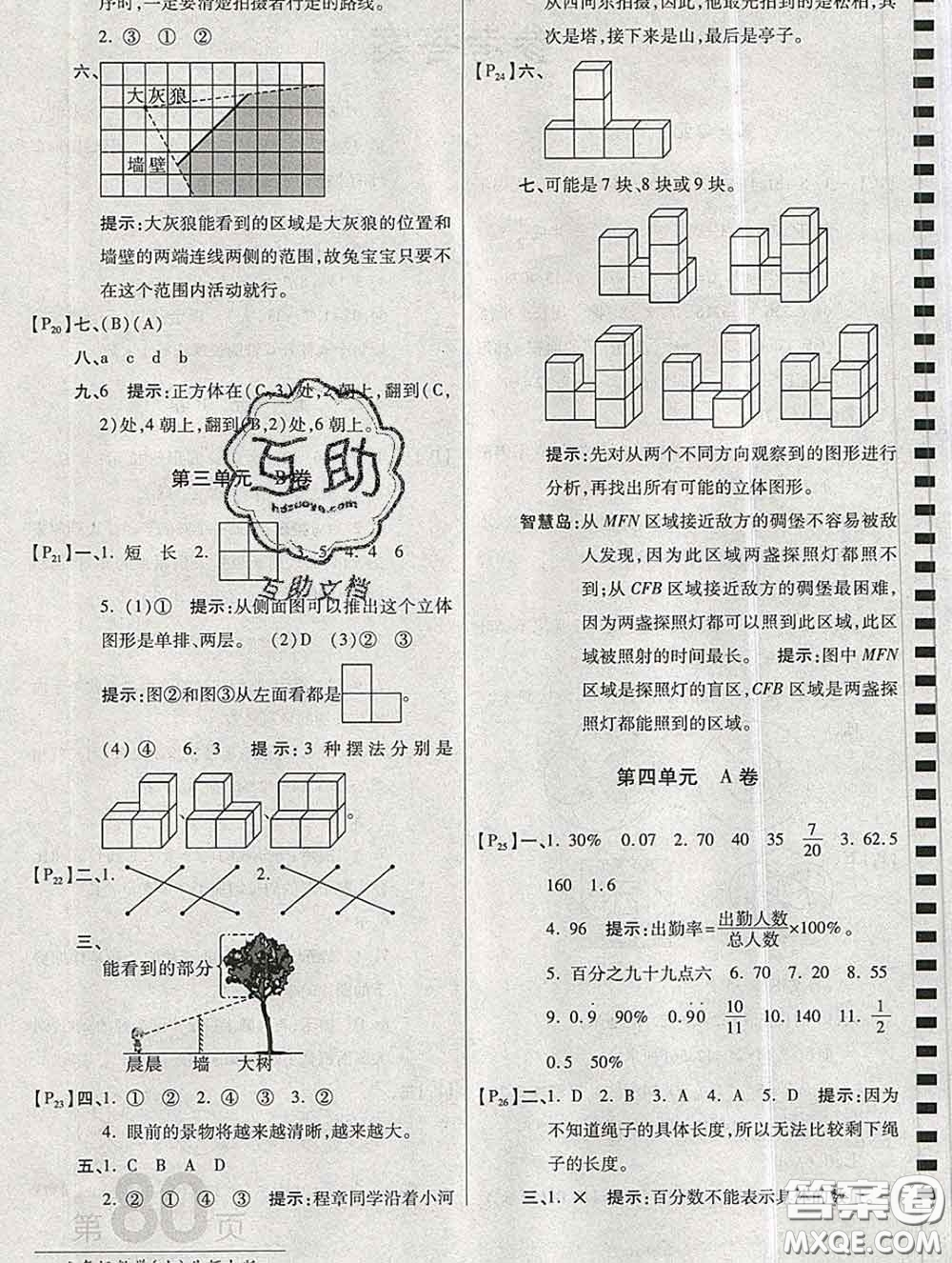 開(kāi)明出版社2019新版六年級(jí)數(shù)學(xué)上冊(cè)北師版萬(wàn)向思維最新AB卷答案