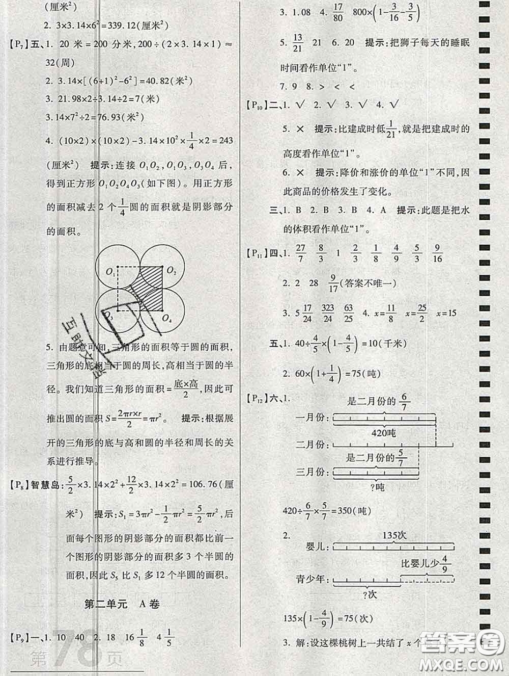 開(kāi)明出版社2019新版六年級(jí)數(shù)學(xué)上冊(cè)北師版萬(wàn)向思維最新AB卷答案